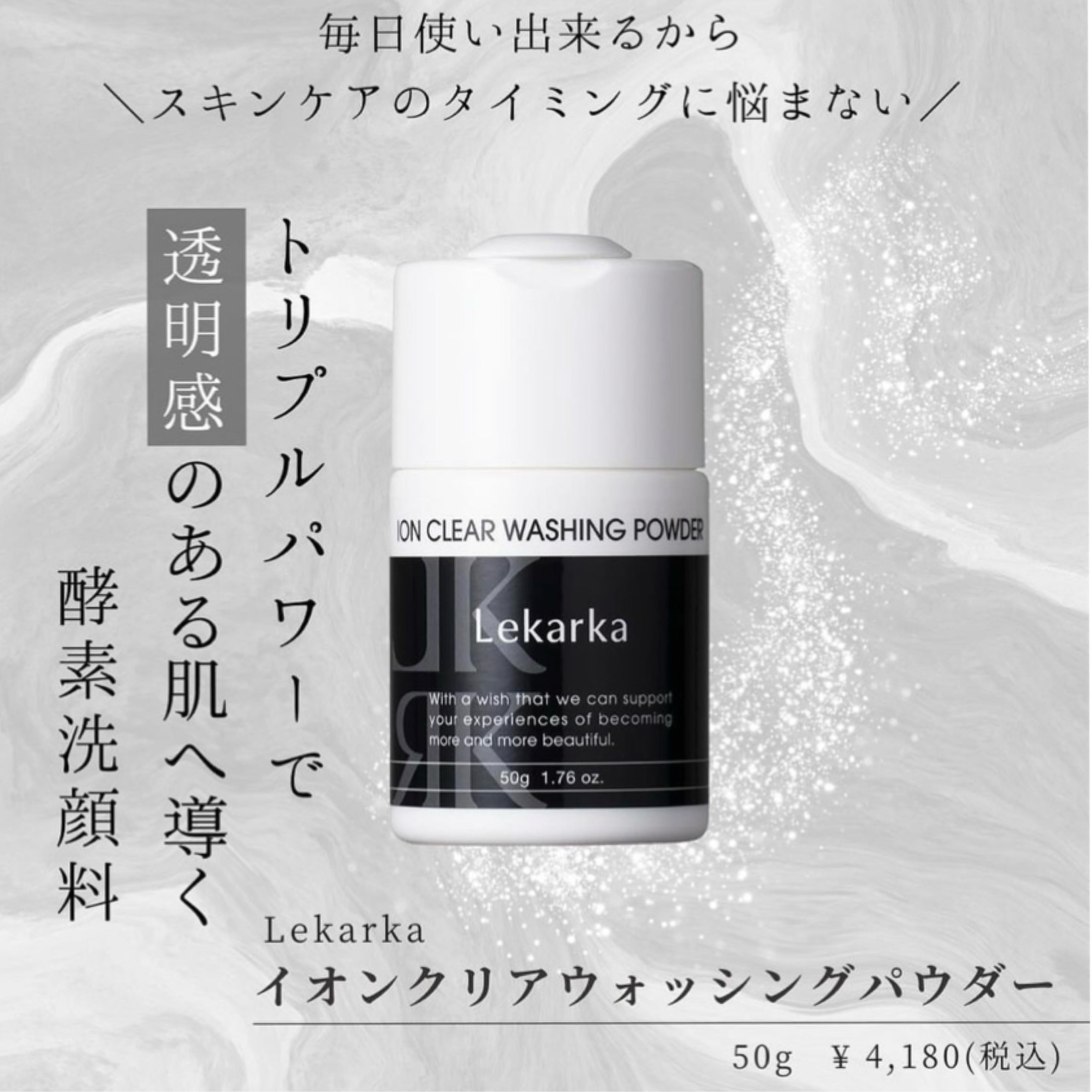 レカルカ|ION CLEAR WASHING POWDER(イオンクリアウォッシングパウダー)