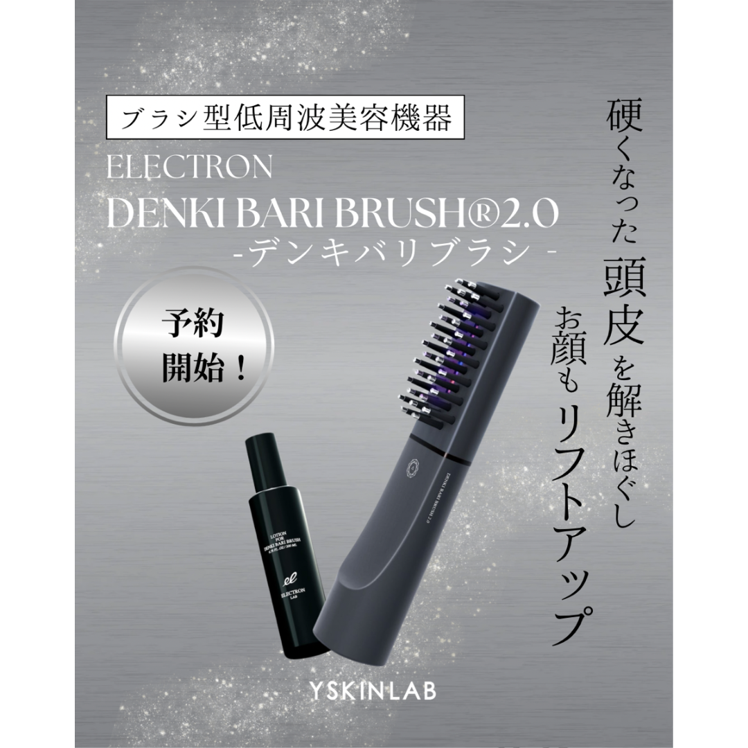 デンキバリブラシ® 2.0(単体モデル)