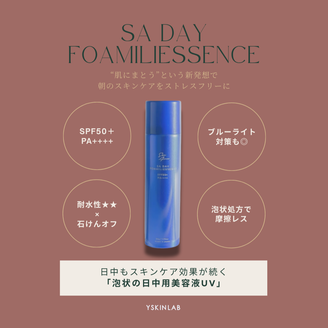 スキンアミュレ|SA DAYフォーミリィエッセンス【医薬部外品】(SA DAY FOAMILIYESSENSE)