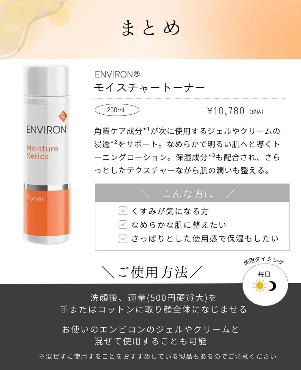 エンビロン|モイスチャートーナー 200ml