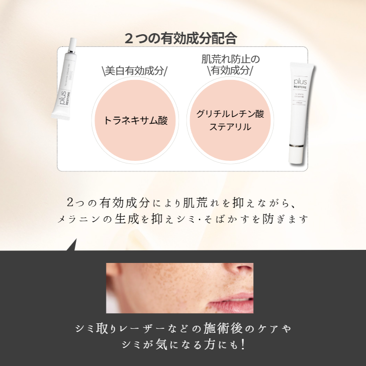 プラスリストア|TAホワイトクリームMD(医薬部外品) (10/1-)