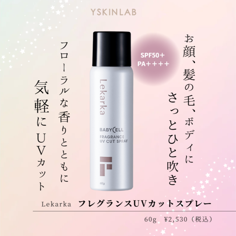 レカルカ|フレグランスUVカットスプレー(FRAGRANCE UV CUT SPRAY)