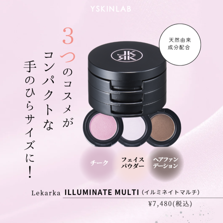 レカルカ|イルミネイトマルチ(ILLUMINATE MULTI)