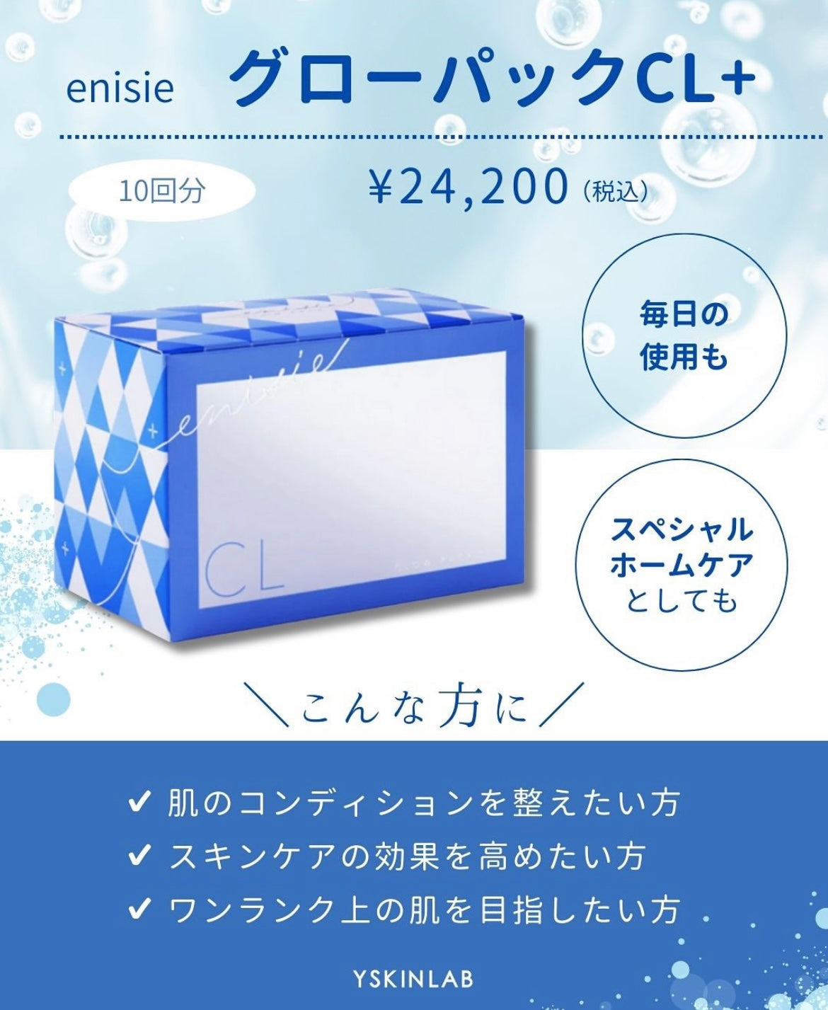 エニシー|グローパックCL+
