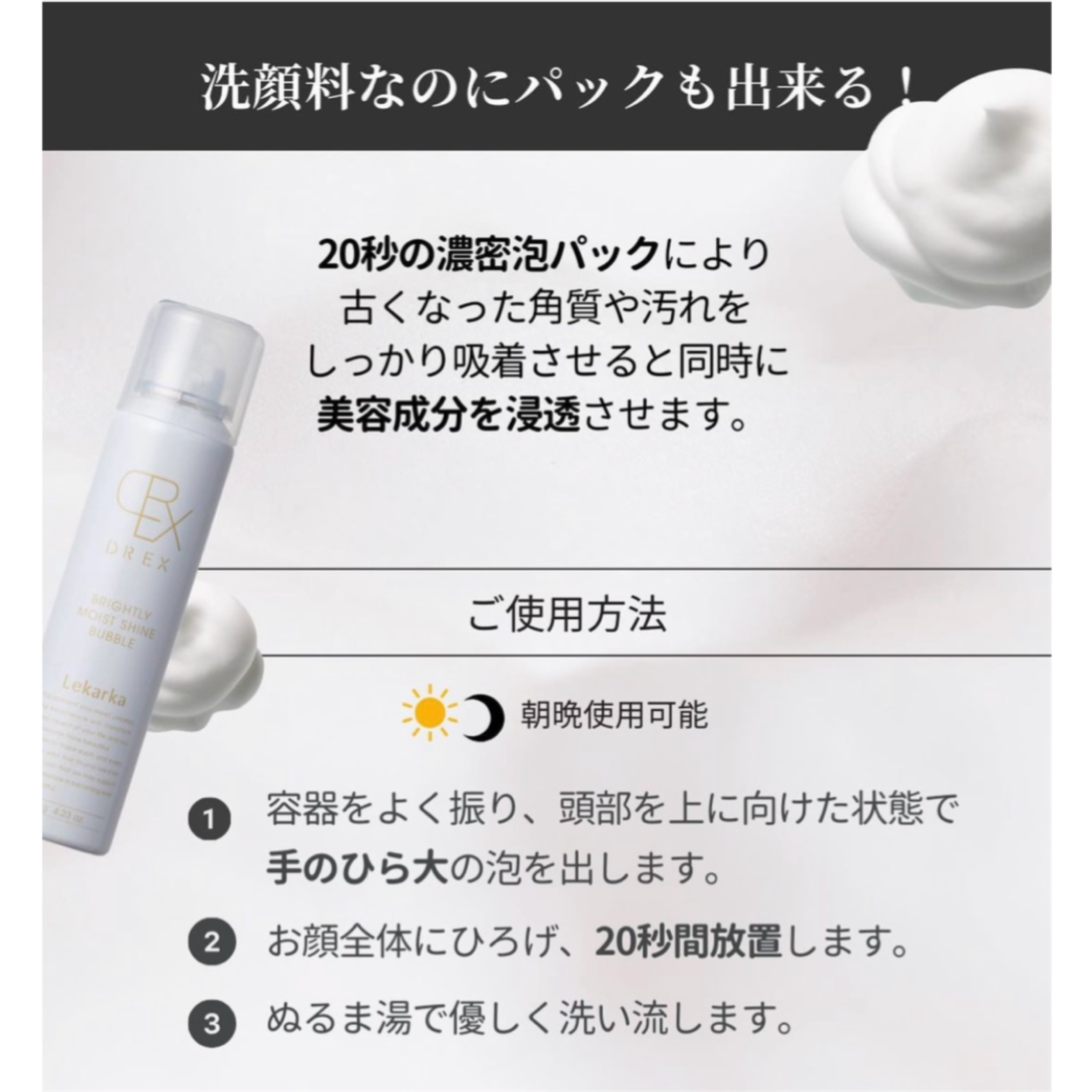 レカルカ|DREX ブライトリーモイストシャインバブル(DREX BRIGHTLY MOIST SHINE BUBBLE)