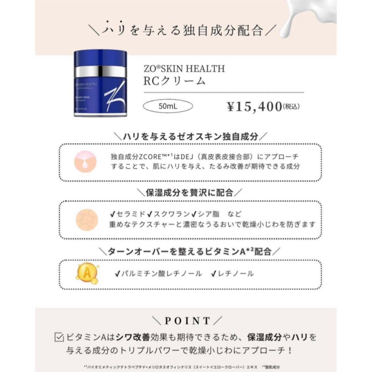 ゼオスキン|RCクリーム※ご購入前にカウンセリングが必要です。