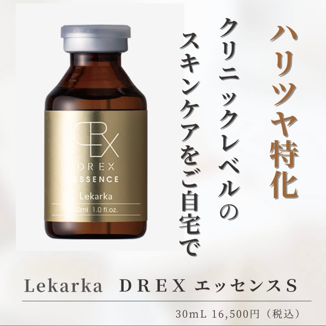 レカルカ|DREX ESSENCE S(DREX エッセンス S)