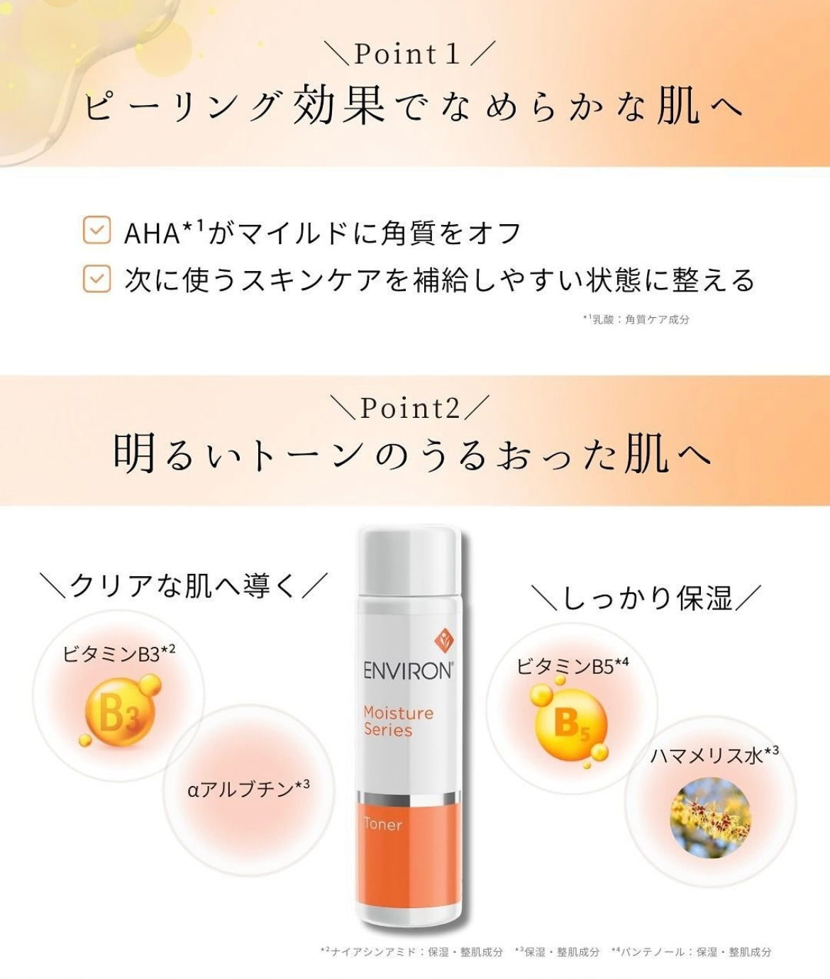 エンビロン|モイスチャートーナー 200ml