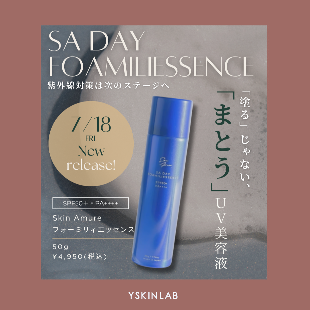 スキンアミュレ|SA DAYフォーミリィエッセンス【医薬部外品】(SA DAY FOAMILIYESSENSE)