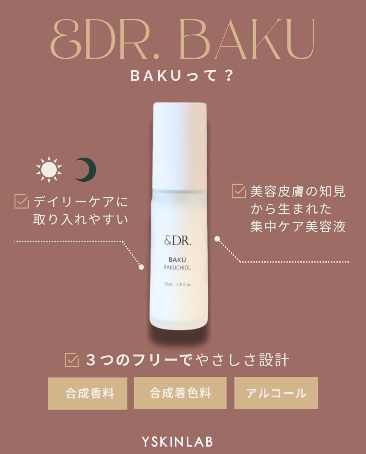 アンドドクター|BAKUスキンケアセラム(バク スキンケアセラム)