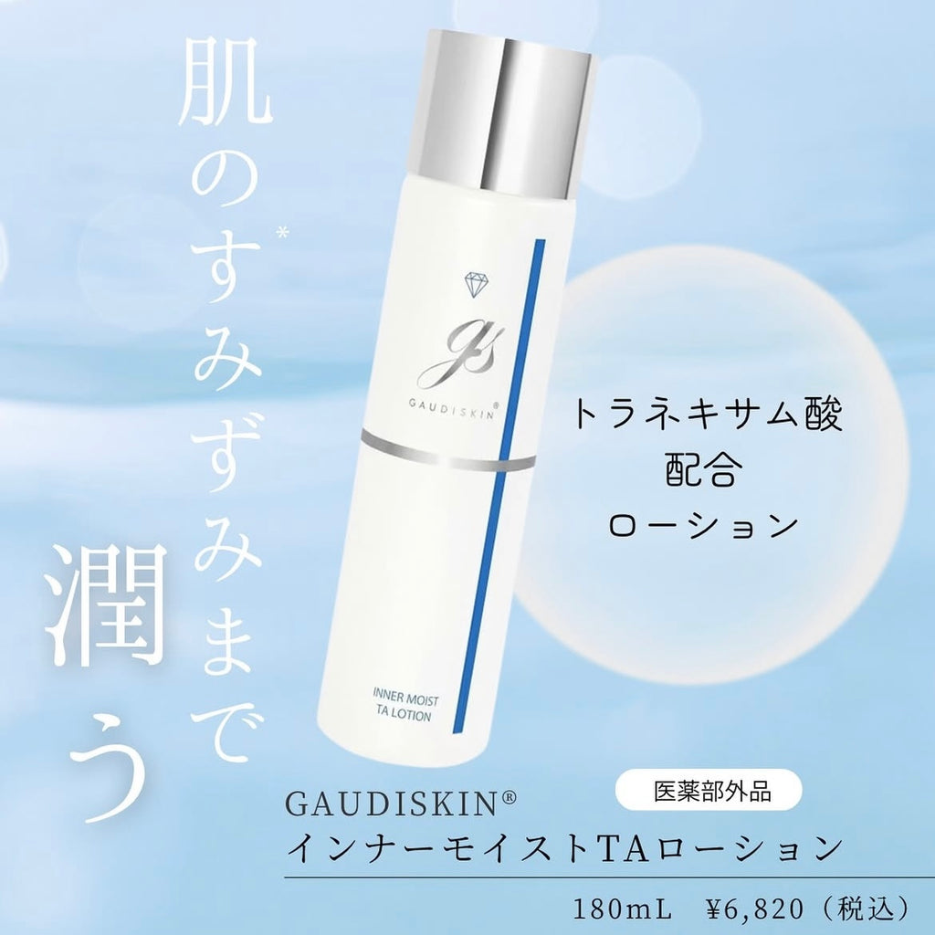 ガウディスキン|インナーモイストTAローション(医薬部外品) ※ご購入前にカウンセリングが必要です。