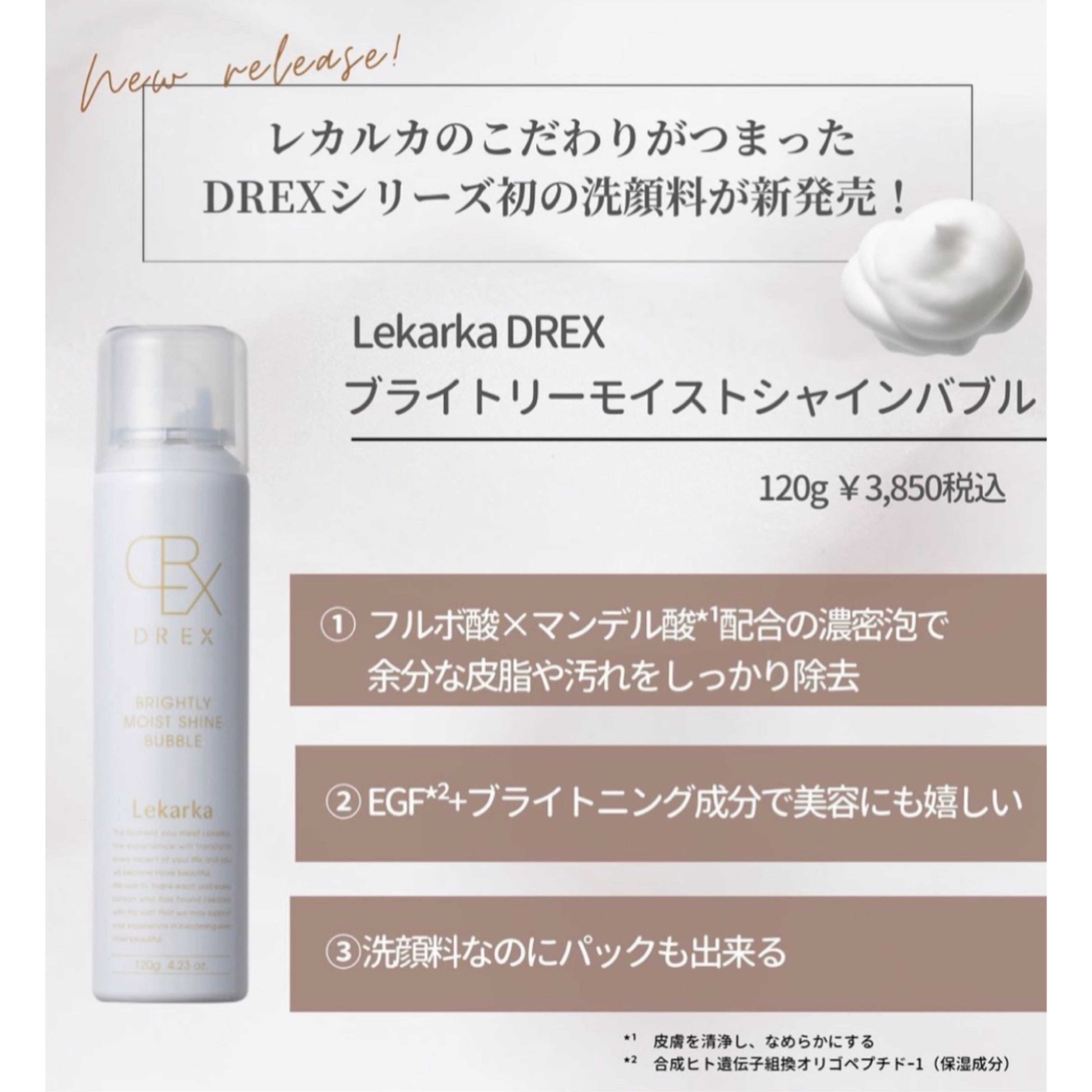 レカルカ|DREX ブライトリーモイストシャインバブル(DREX BRIGHTLY MOIST SHINE BUBBLE)