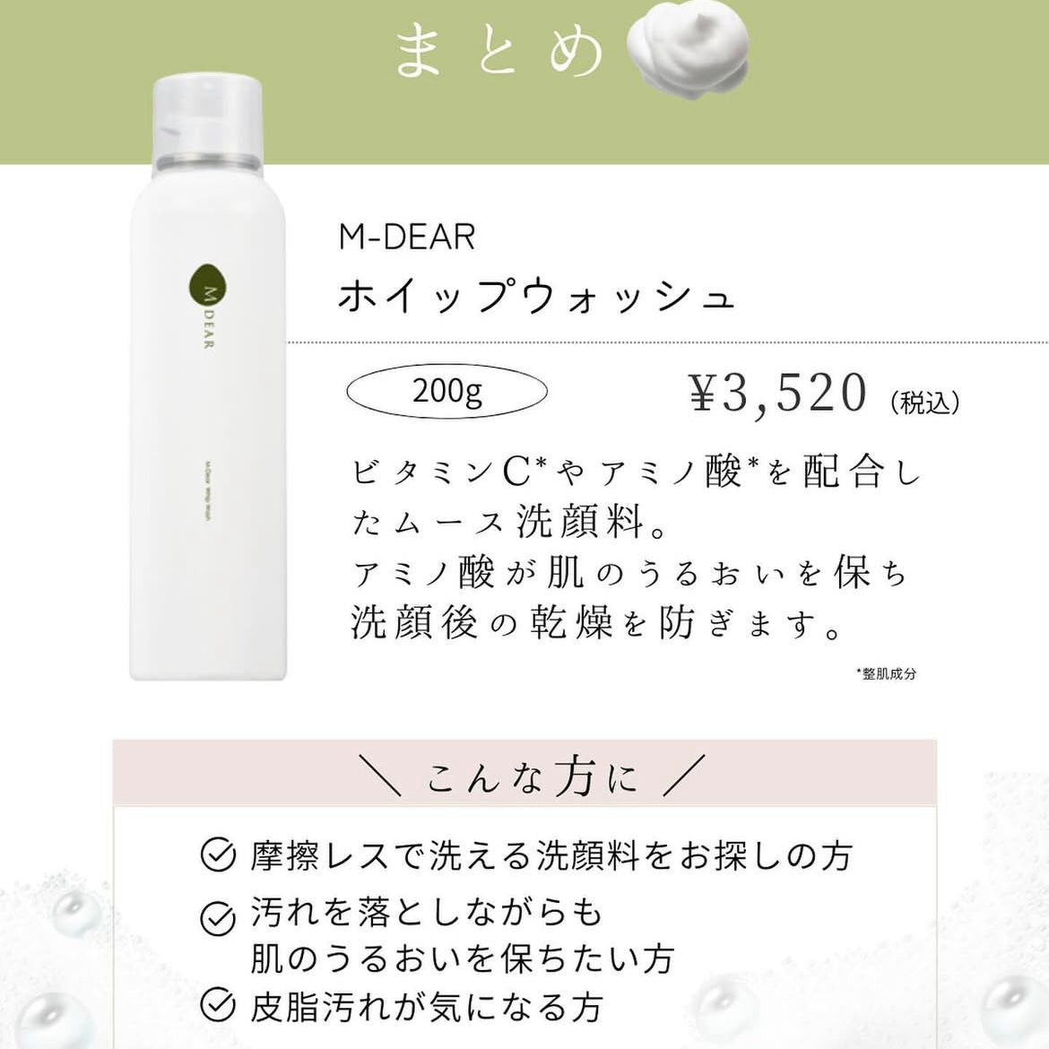 エムディア|ホイップウォッシュ