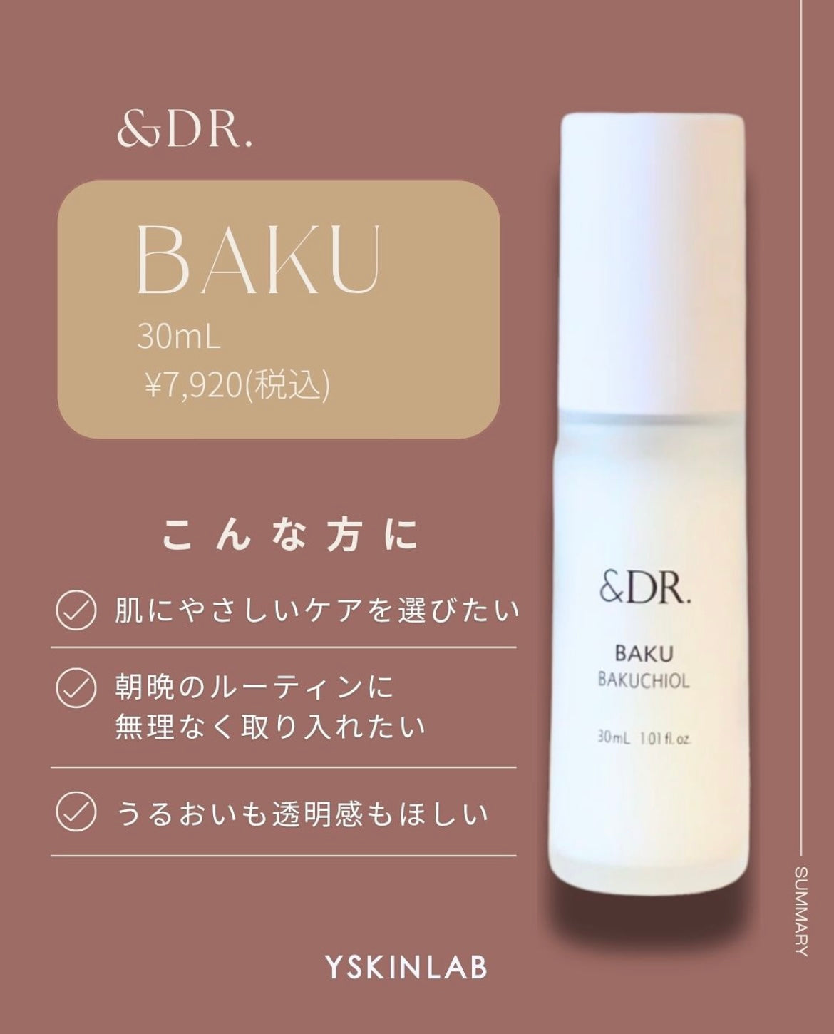 アンドドクター|BAKUスキンケアセラム(バク スキンケアセラム)