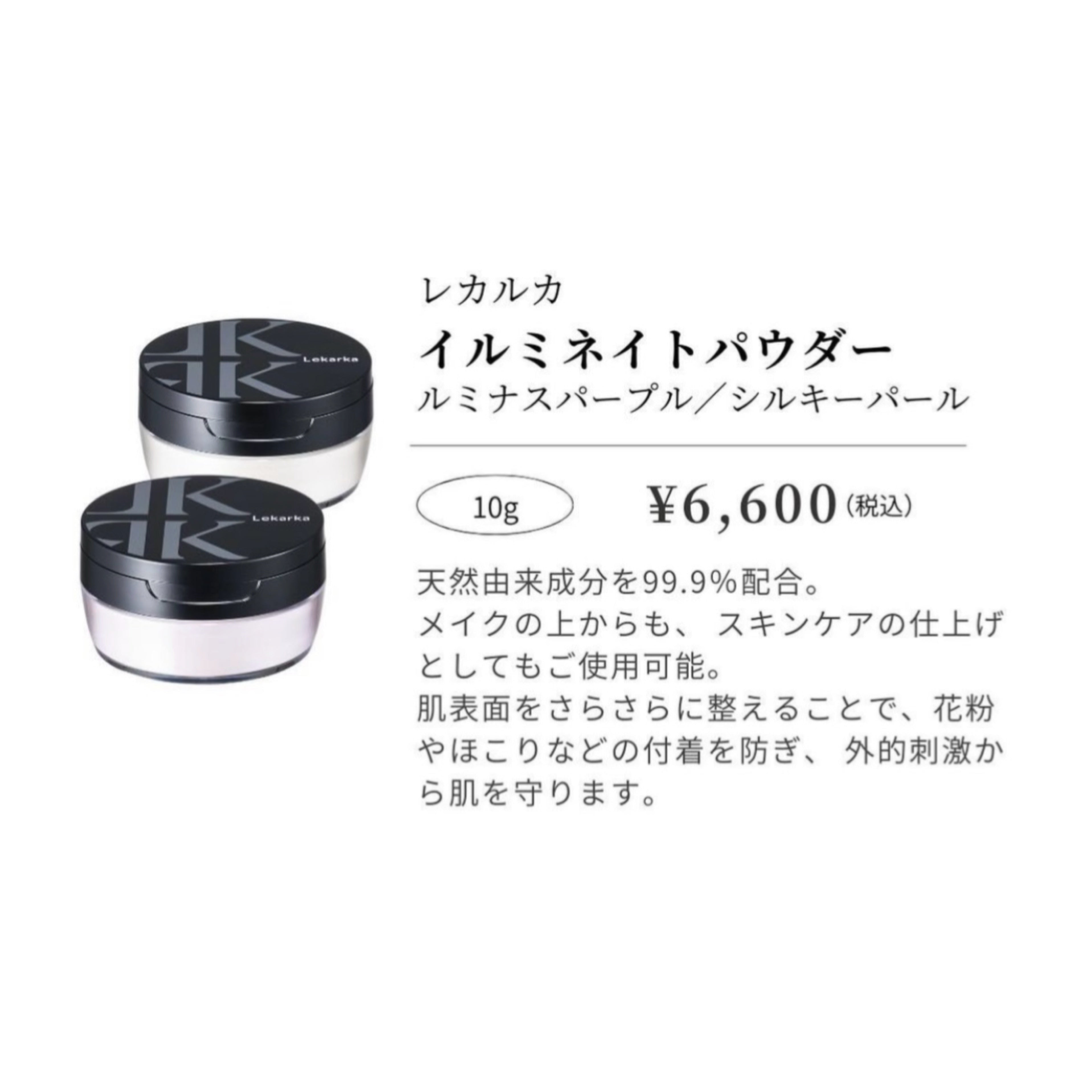 レカルカ|イルミネイトパウダー ルミナスパープル(ILLUMINATE POWDER)