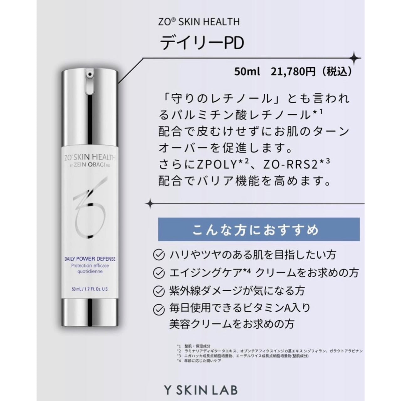 ゼオスキン|デイリーPD ※ご購入前にカウンセリングが必要です。