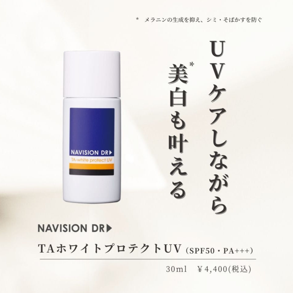 ナビジョンDR|TAホワイトプロテクトUV(医薬部外品)