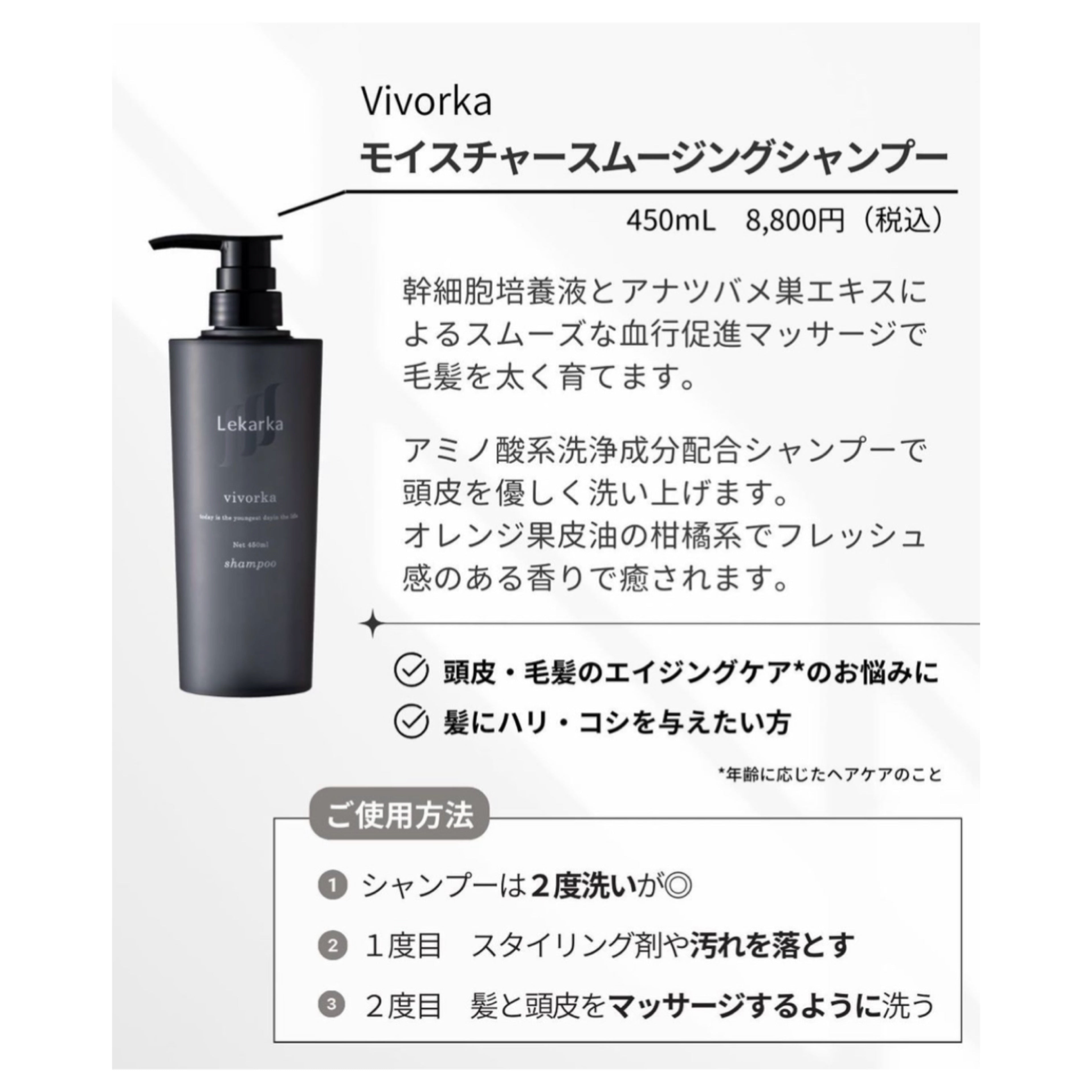 レカルカ|Vivorka モイスチャースムージングシャンプー 450ml