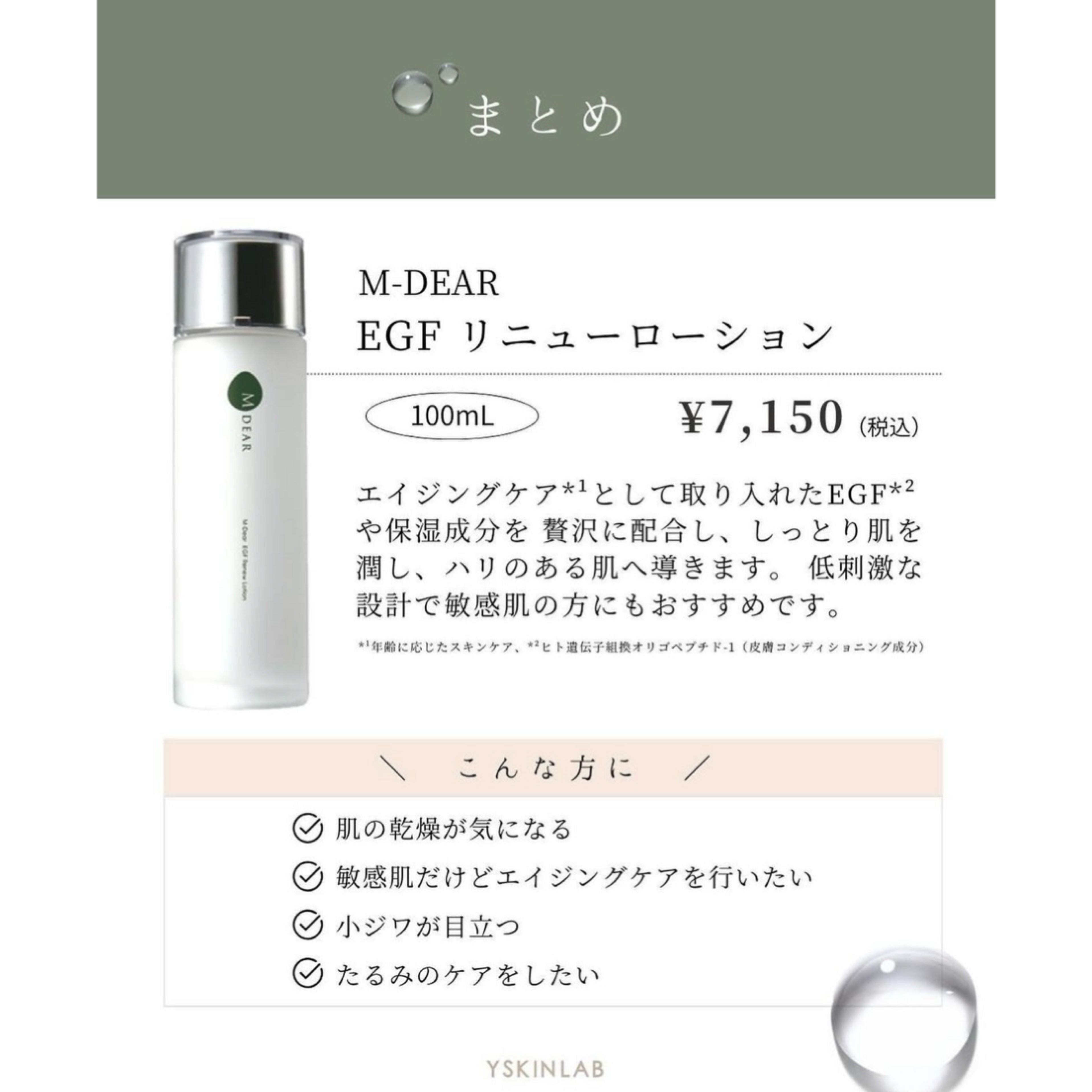 エムディア|EGF リニューローション