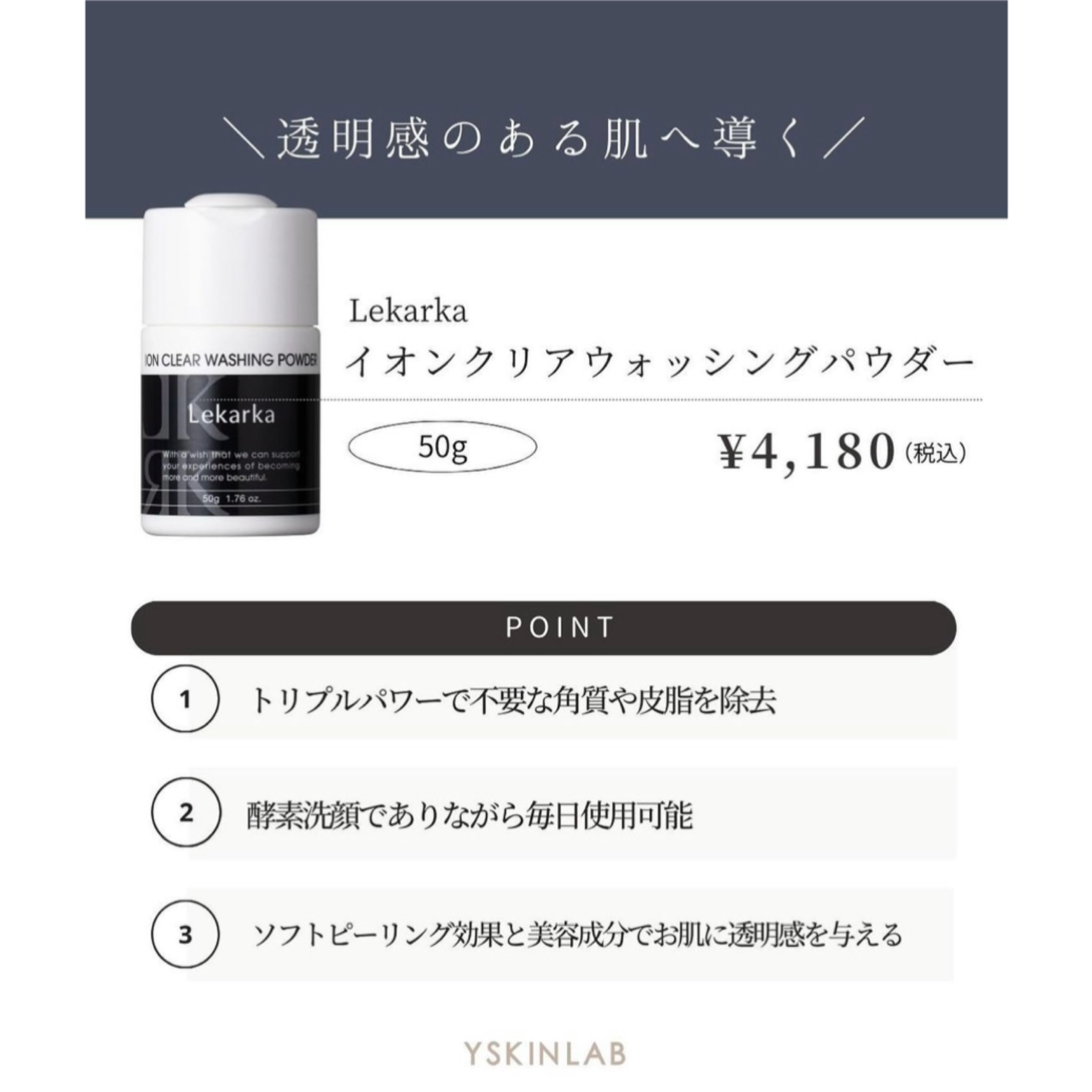 レカルカ|ION CLEAR WASHING POWDER(イオンクリアウォッシングパウダー)