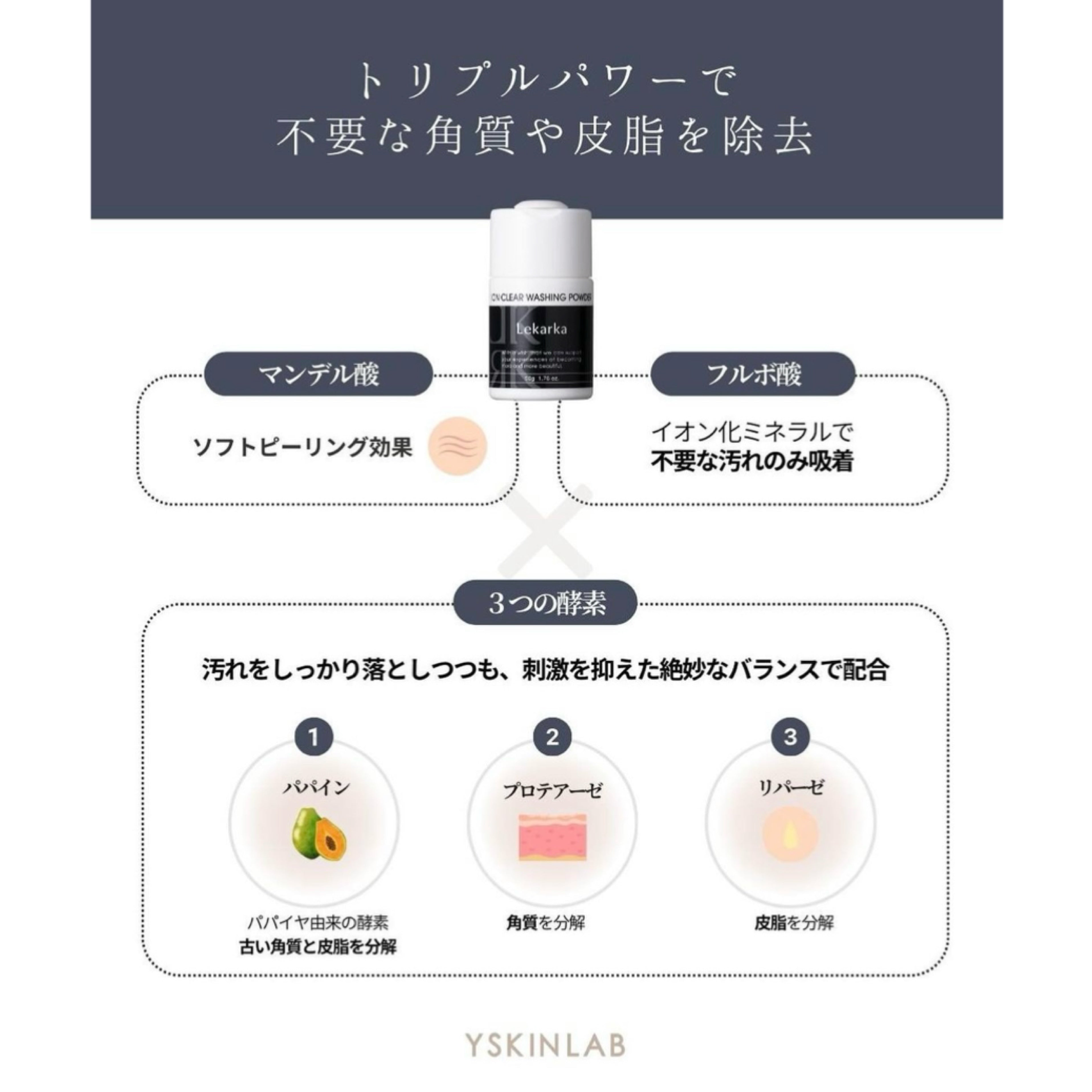 レカルカ|ION CLEAR WASHING POWDER(イオンクリアウォッシングパウダー)