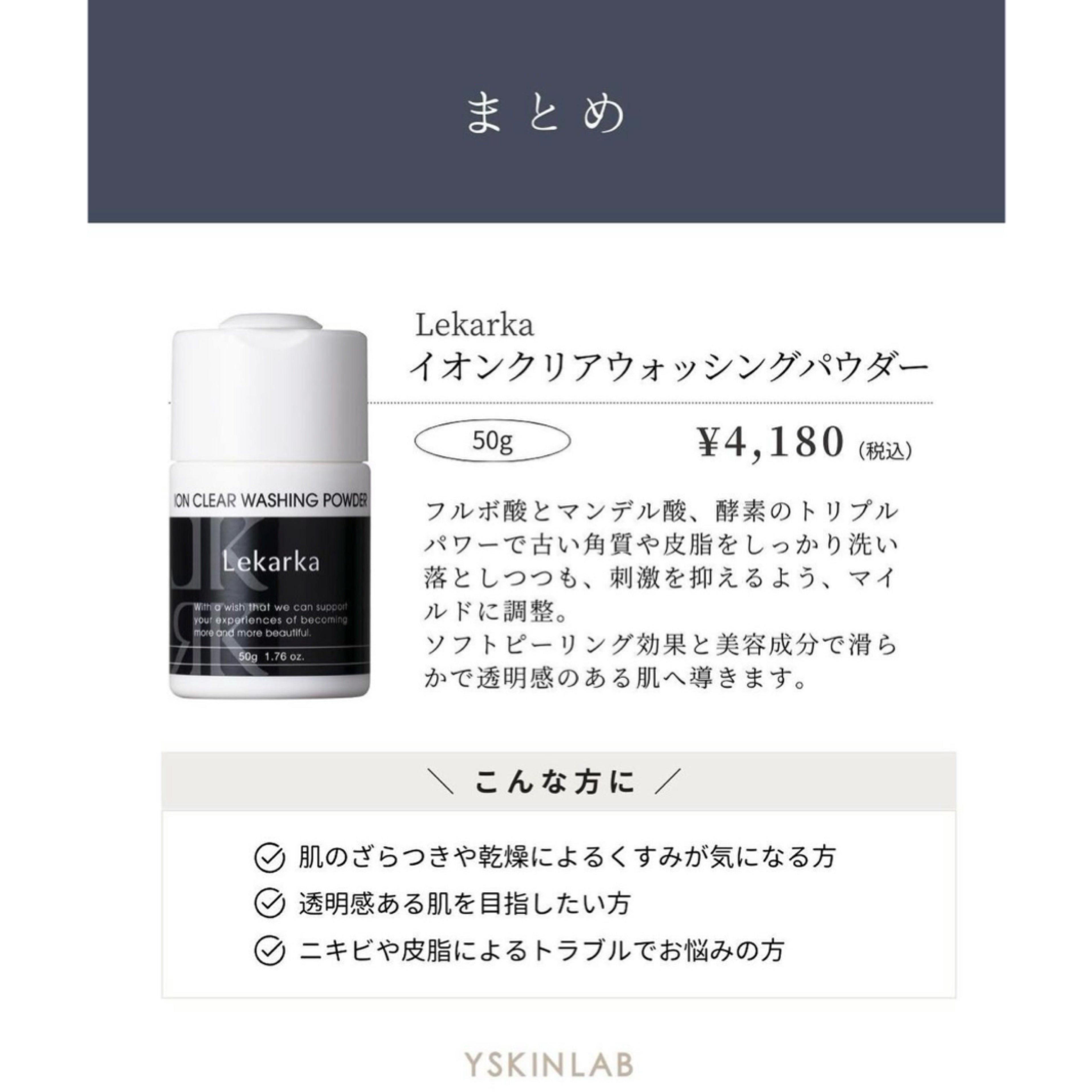 レカルカ|ION CLEAR WASHING POWDER(イオンクリアウォッシングパウダー)