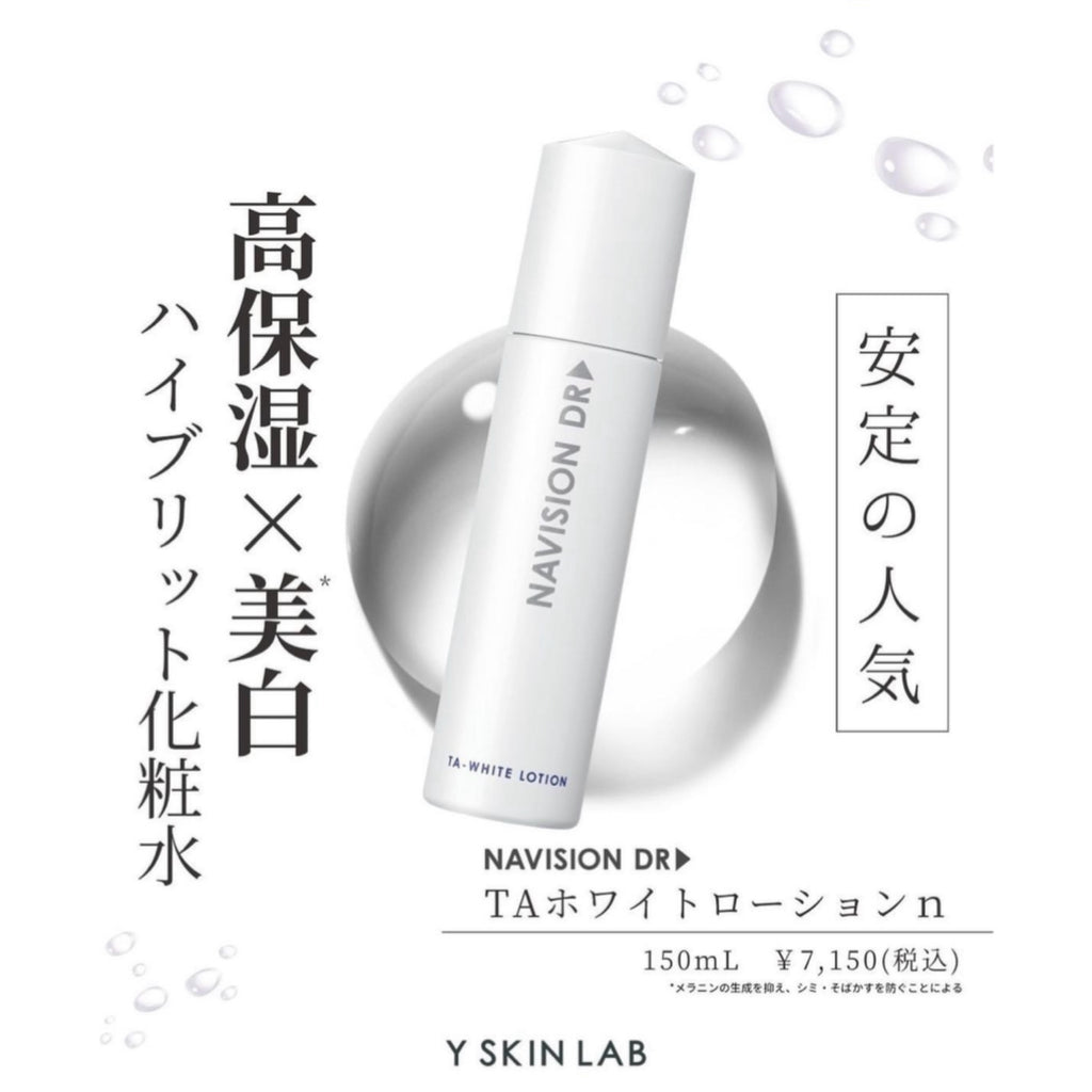 ナビジョンDR|TAホワイトローションn(医薬部外品)