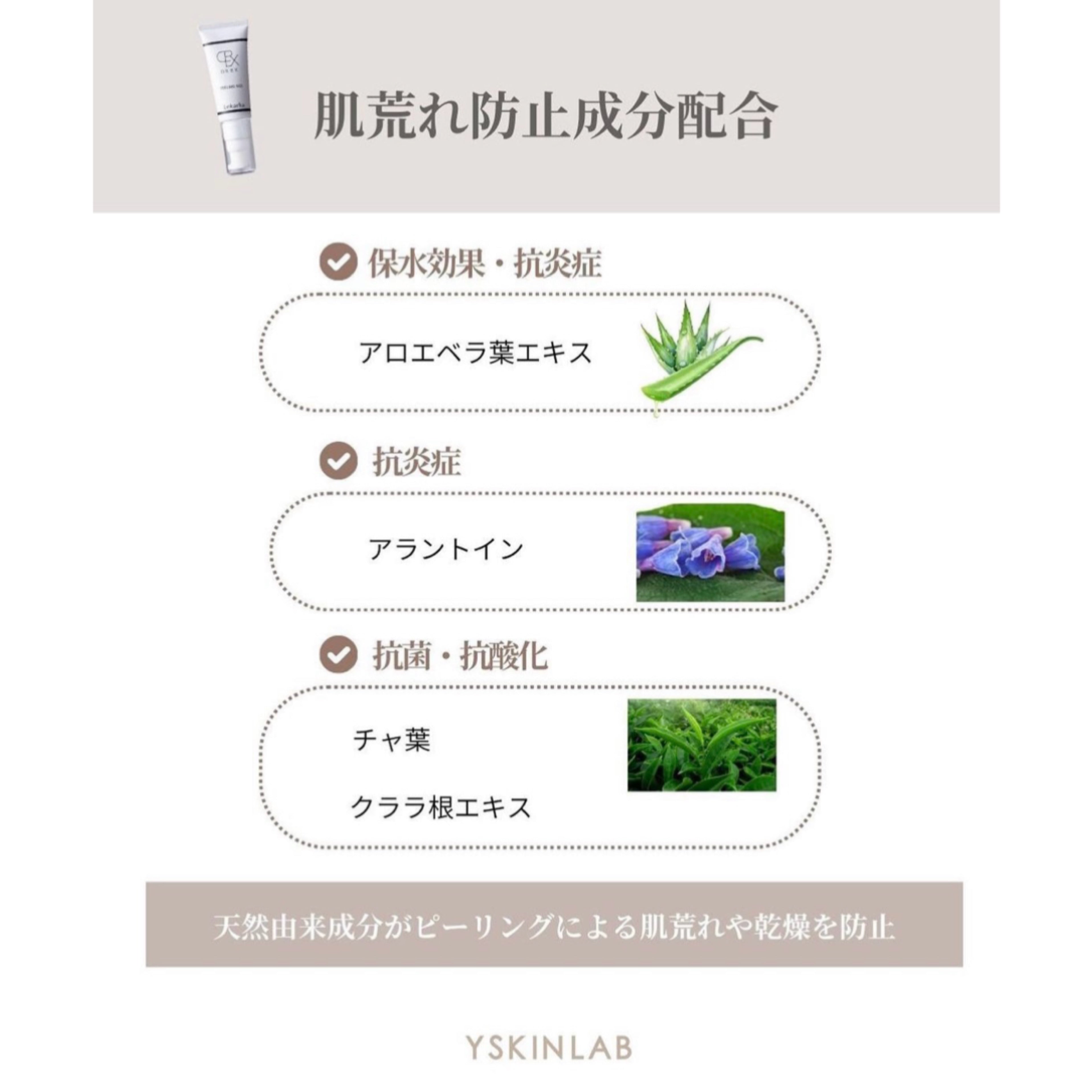 レカルカ|DREX ピーリングジェル(DREX PEELING GEL)※ご購入前にカウンセリングが必要です。