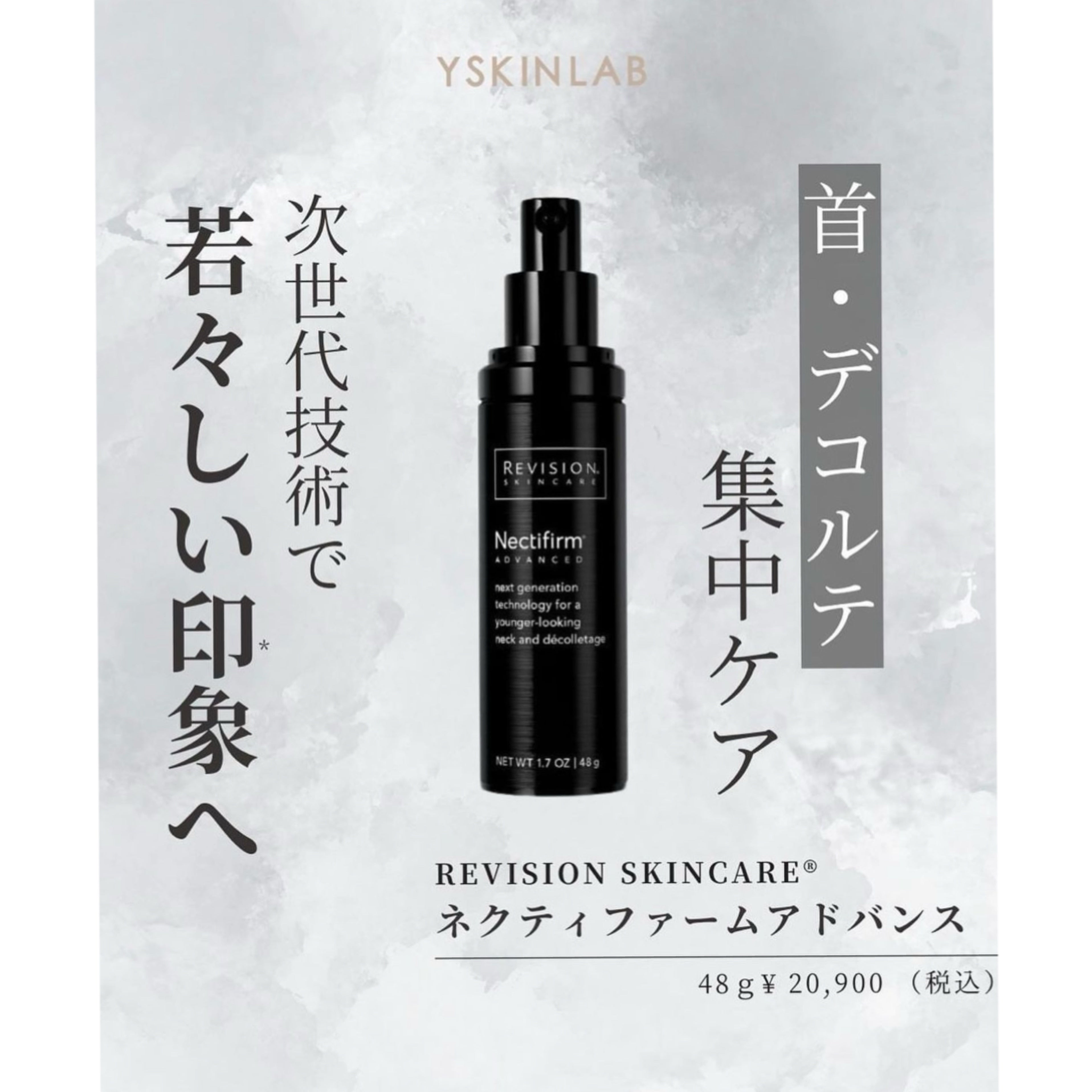 リビジョン|ネクティファームアドバンス(Nectifirm® Advanced)