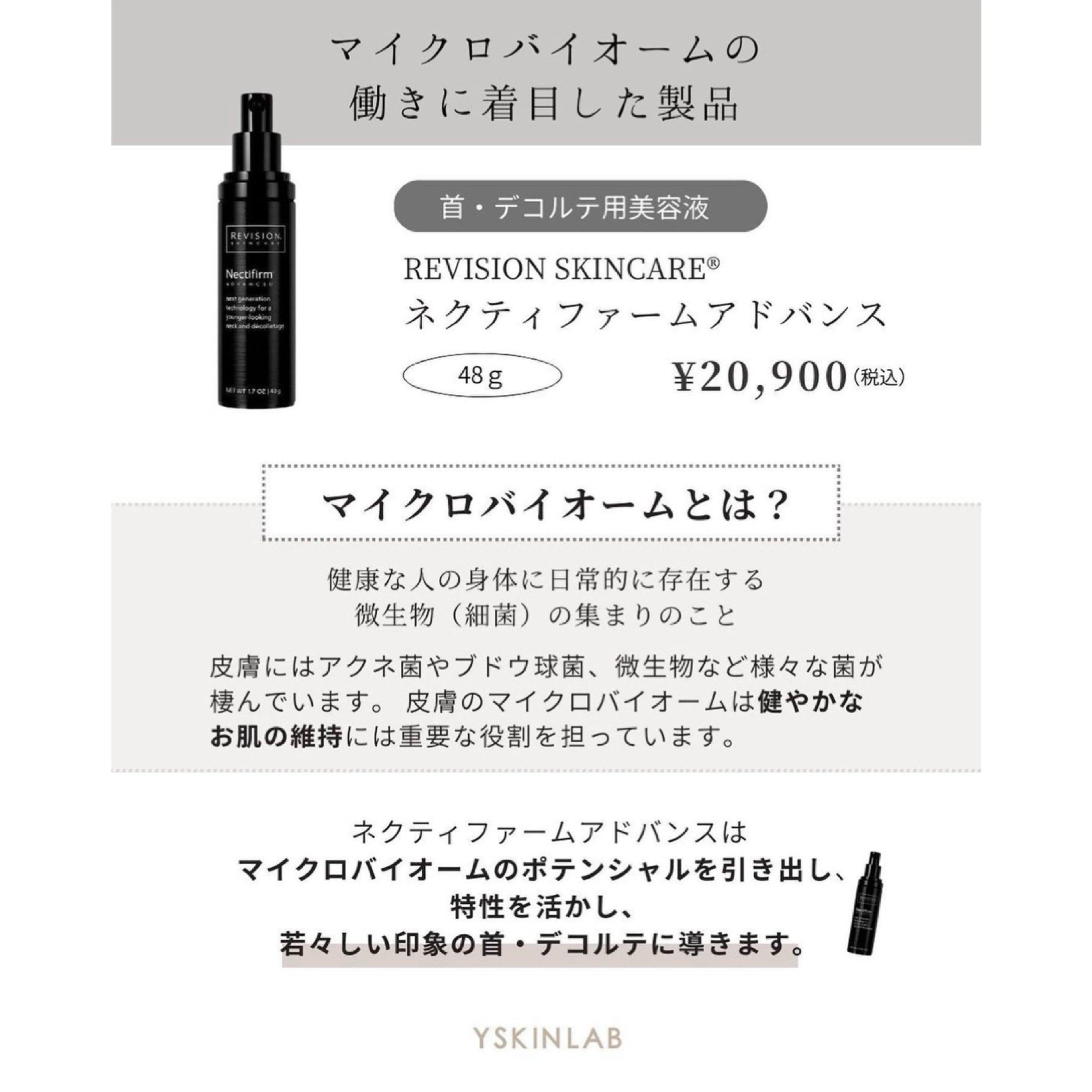 リビジョン|ネクティファームアドバンス(Nectifirm® Advanced)