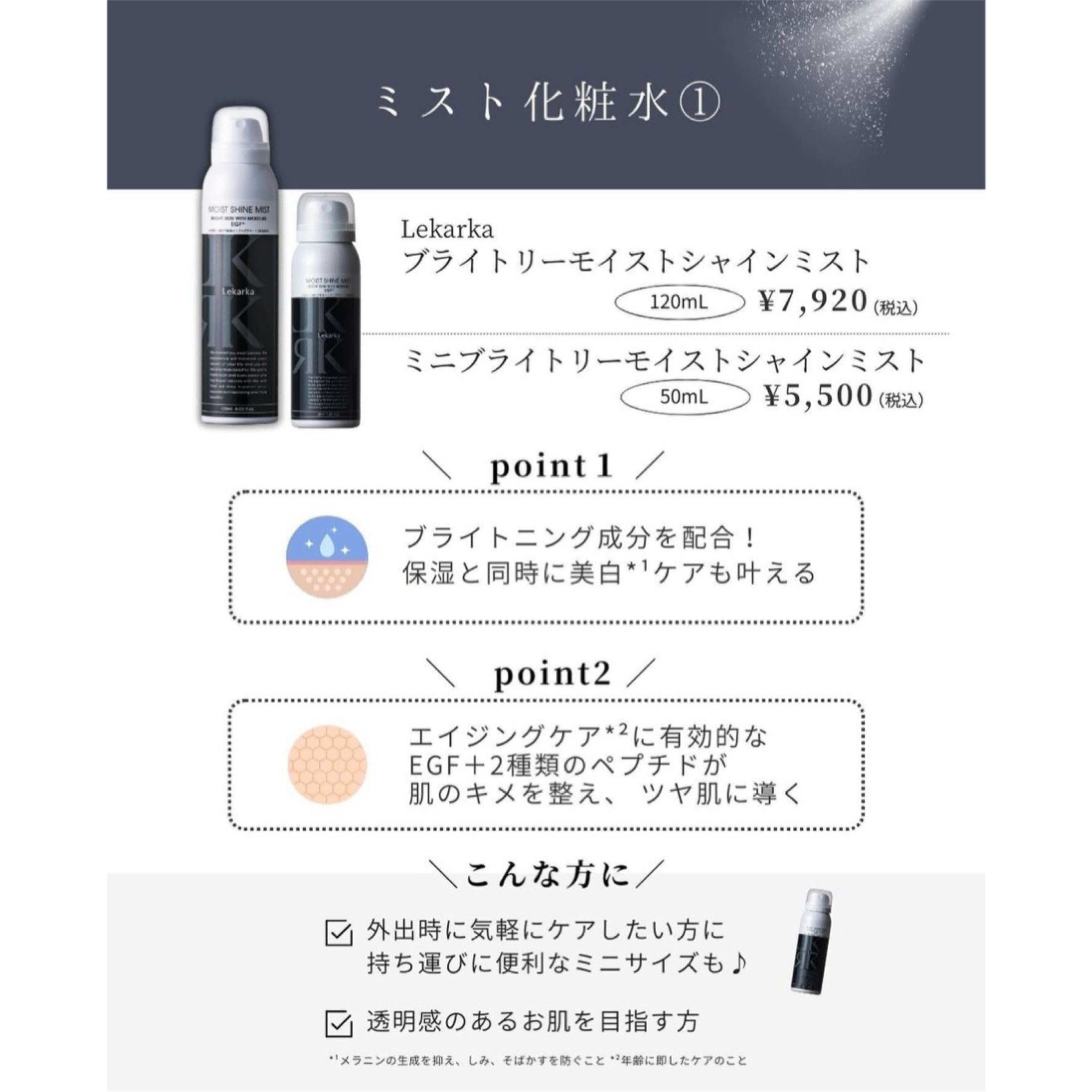 レカルカ|ブライトリーモイストシャインミスト(BRIGHTLY MOIST SHINE MIST)