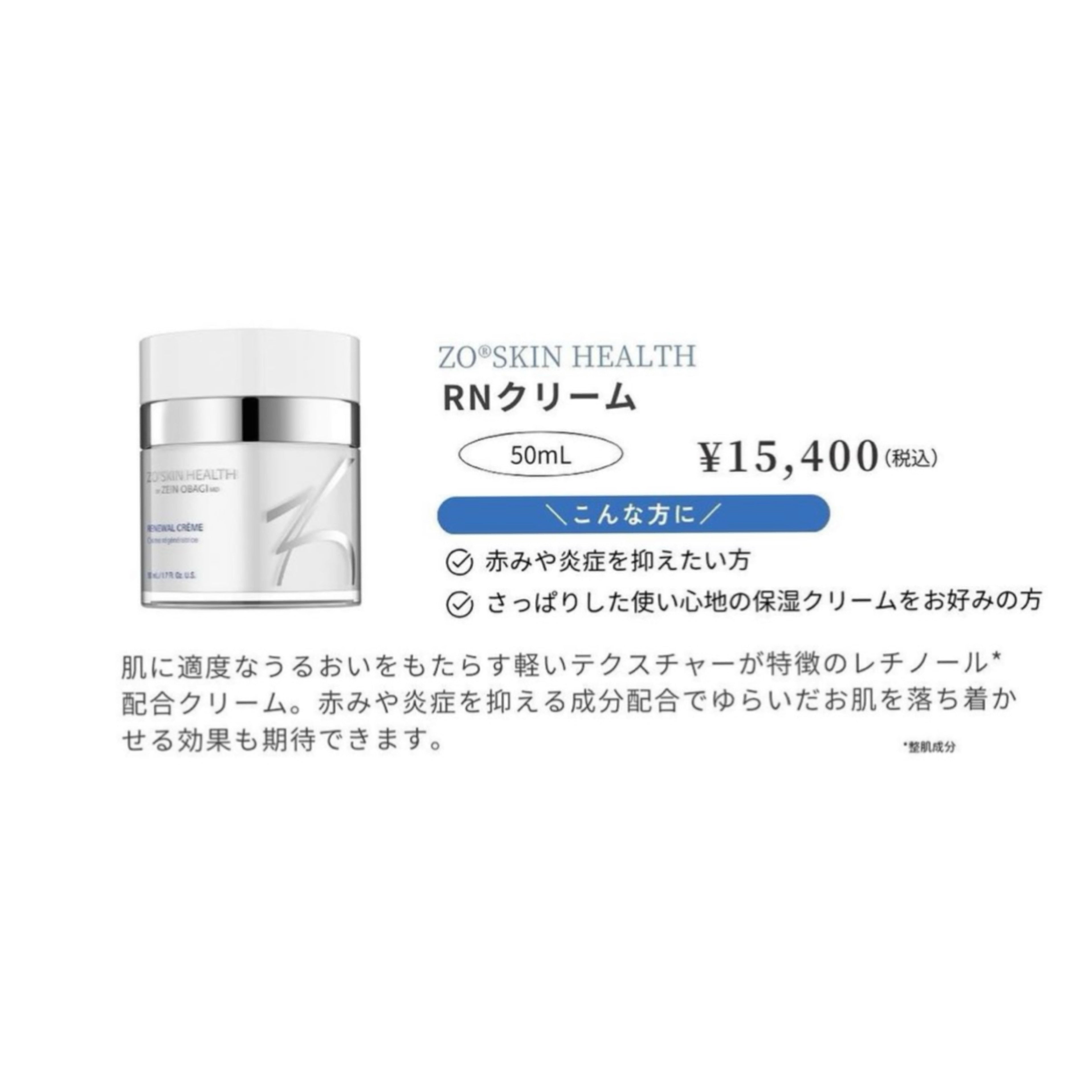 ゼオスキン|RNクリーム ※ご購入前にカウンセリングが必要です。
