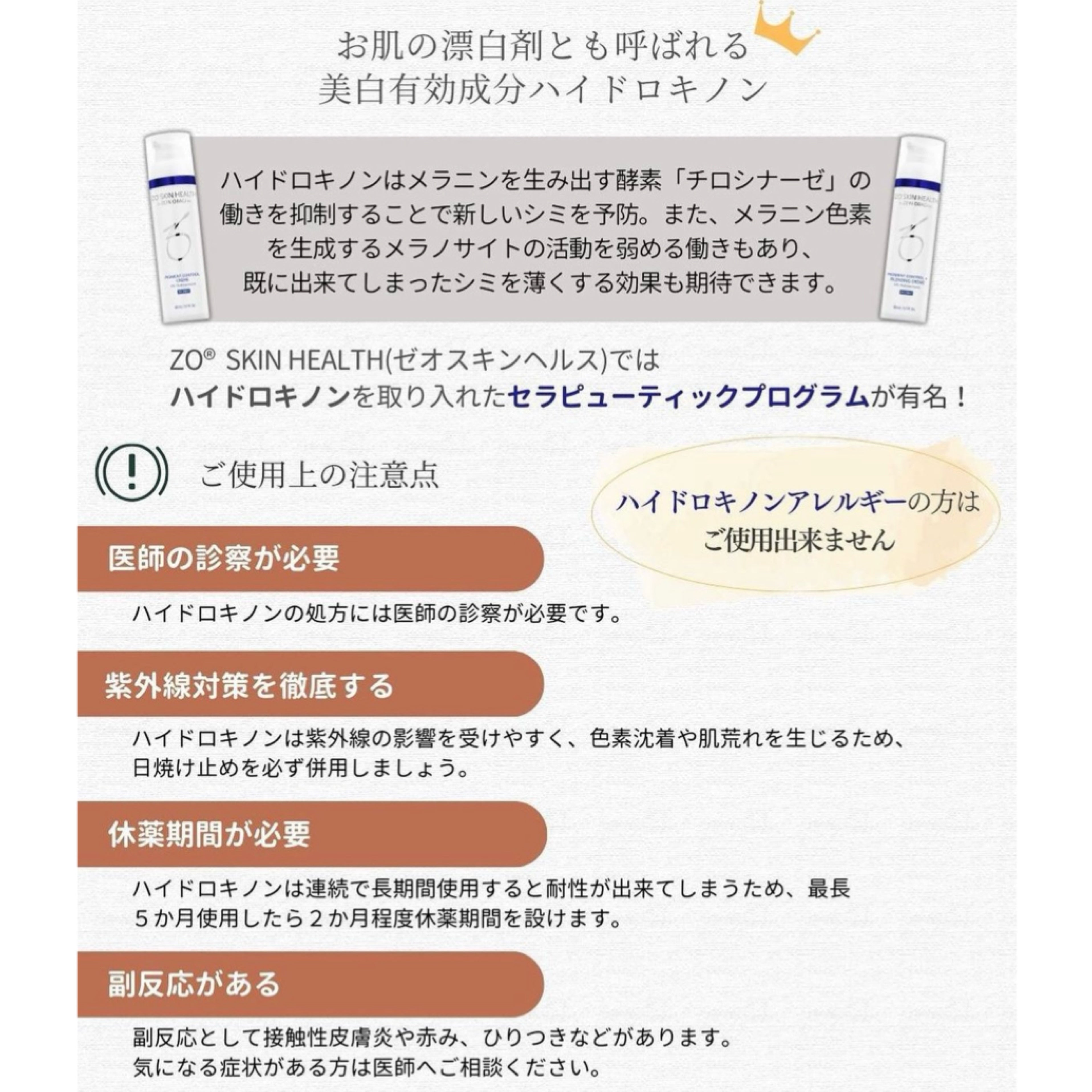 ゼオスキン|ミラミン ※ご購入前にカウンセリングが必要です。