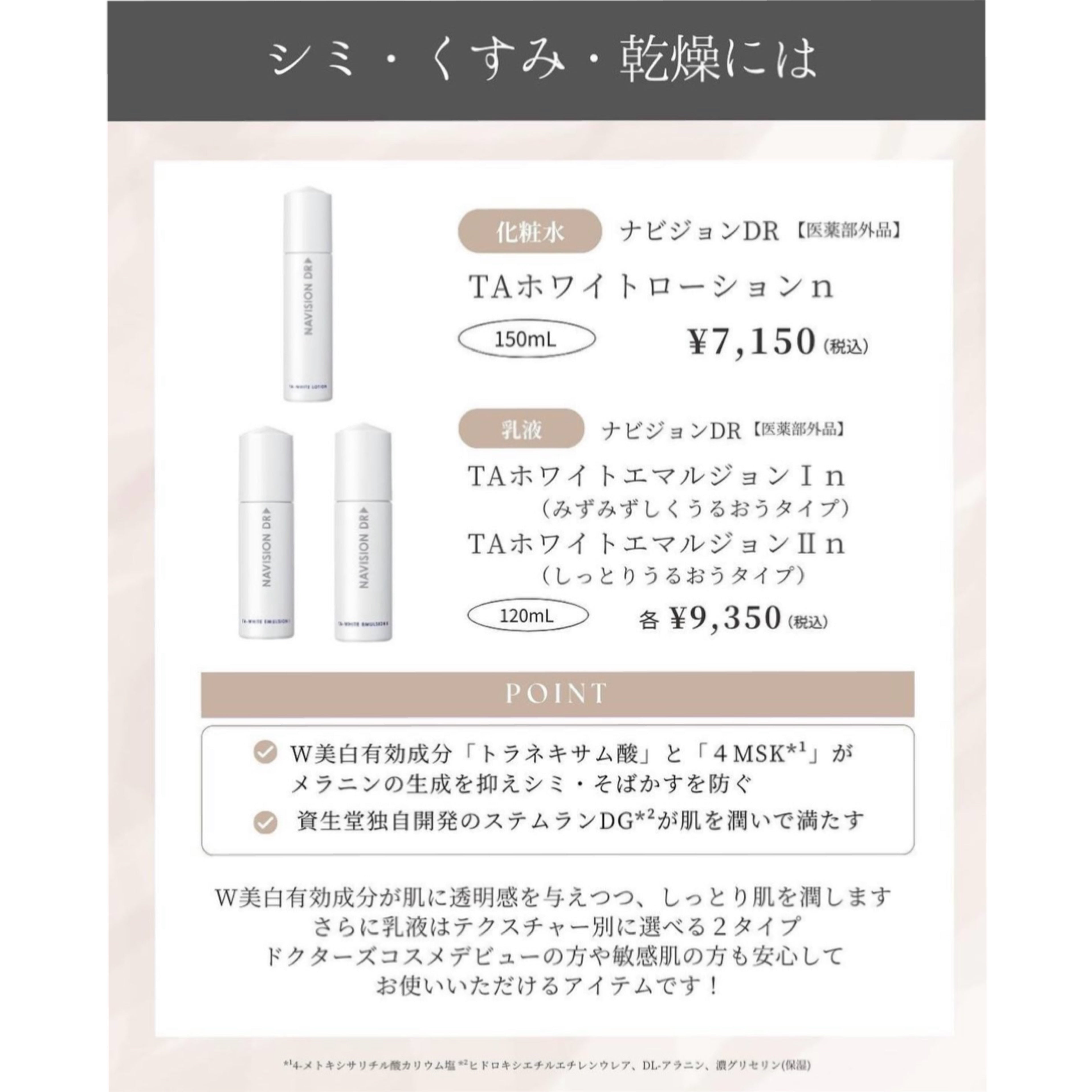 ナビジョンDR|TAホワイトエマルジョンⅡn(医薬部外品)
