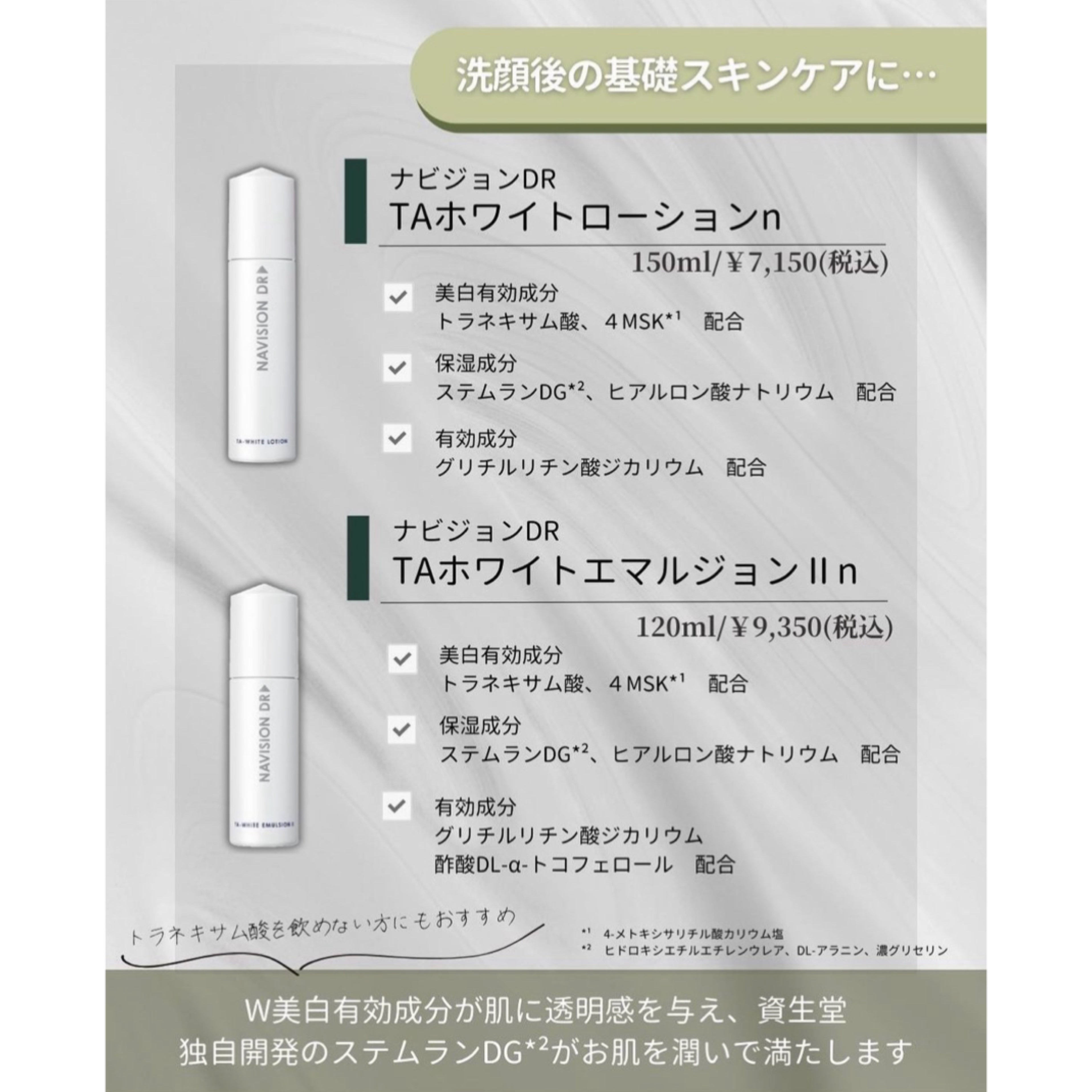 ナビジョンDR|TAホワイトエマルジョンⅡn(医薬部外品)