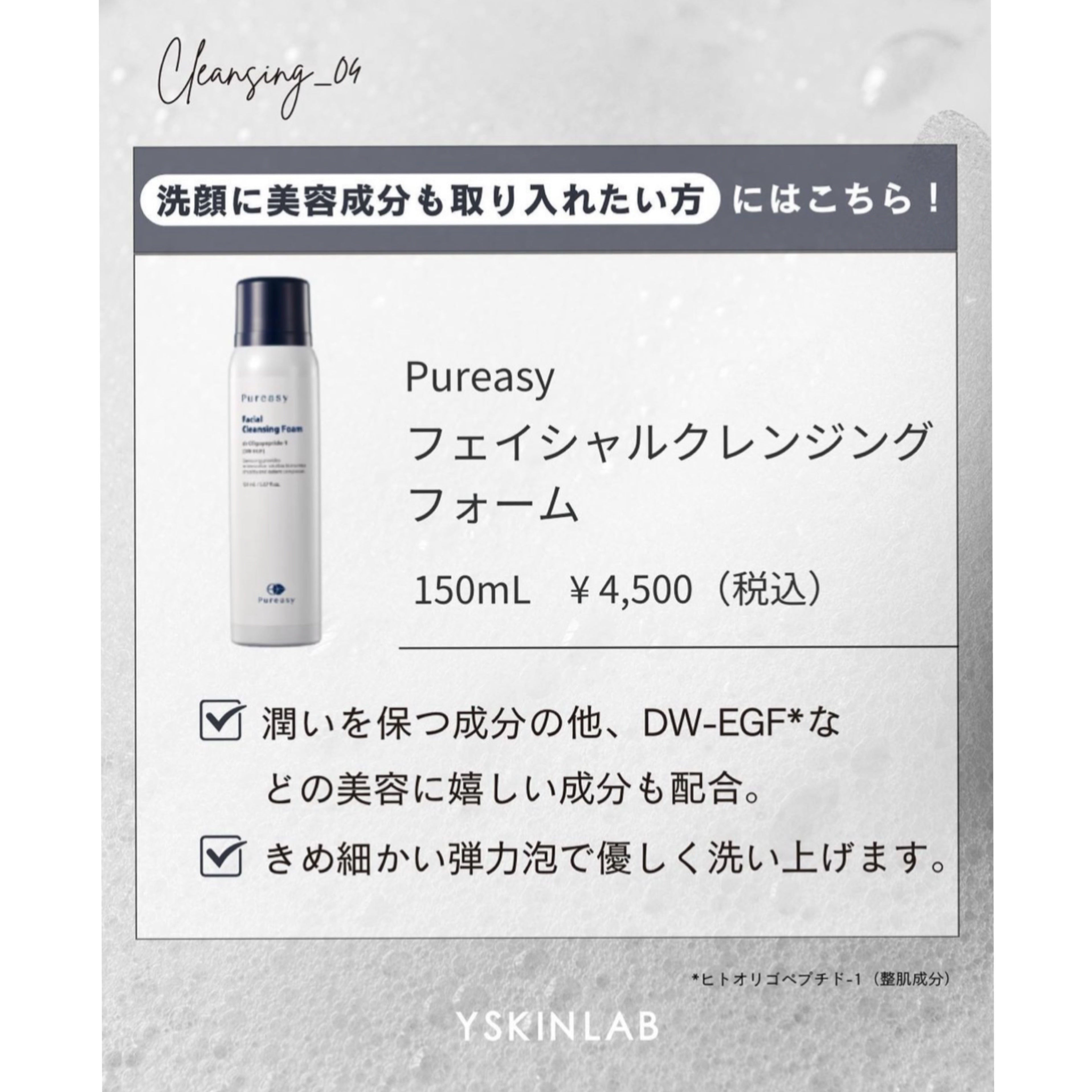 フェイシャルクレンジングフォーム