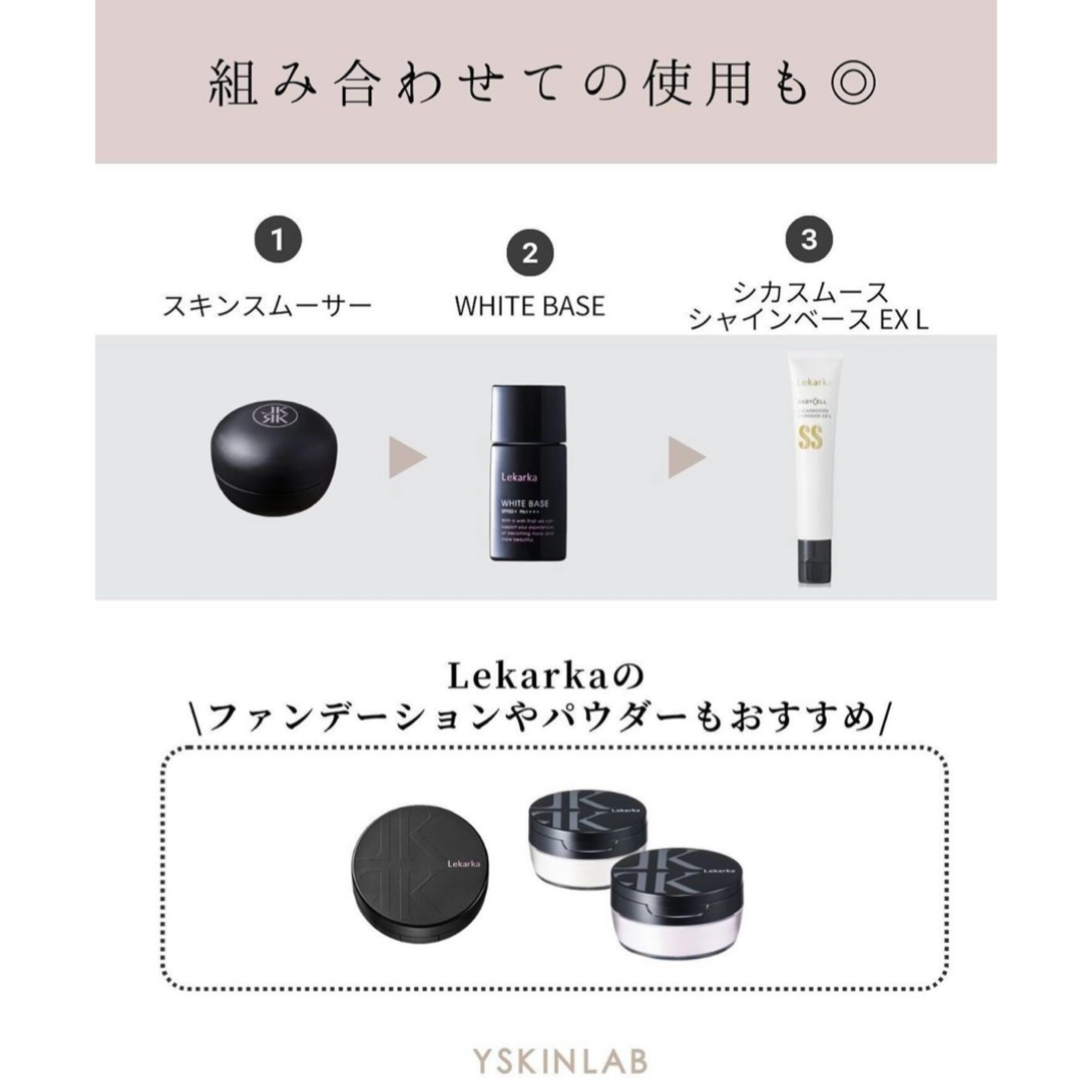 レカルカ|ホワイトベース(WHITE BASE)【薬用美白UV下地】