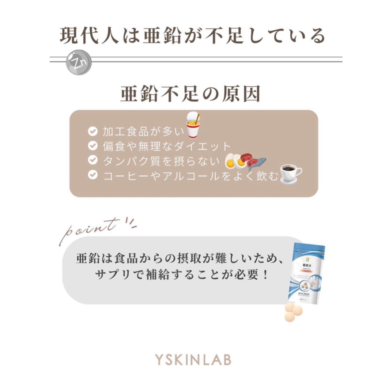 MSS DUO® 亜鉛 ※ご購入前にカウンセリングが必要です。