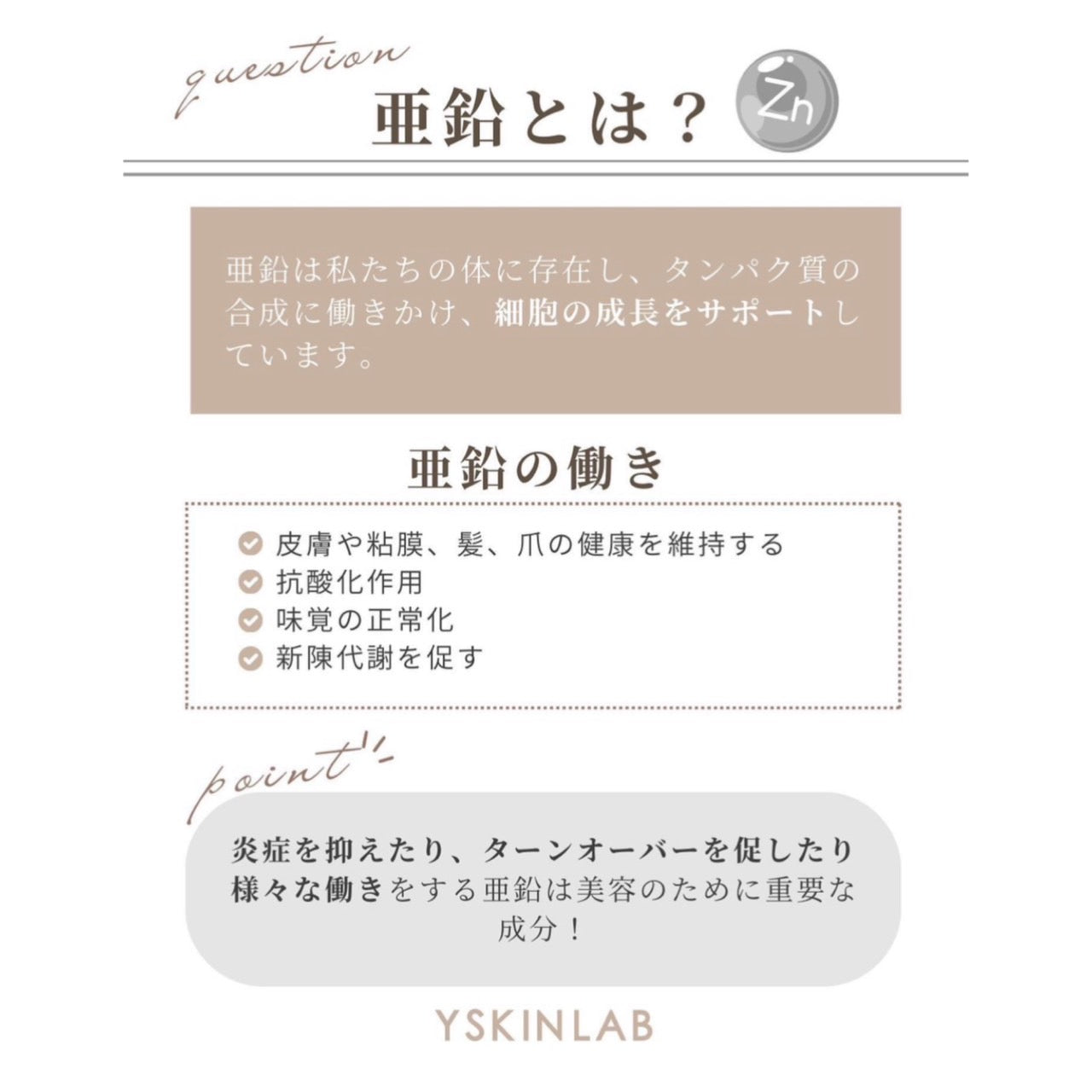 MSS DUO® 亜鉛 ※ご購入前にカウンセリングが必要です。