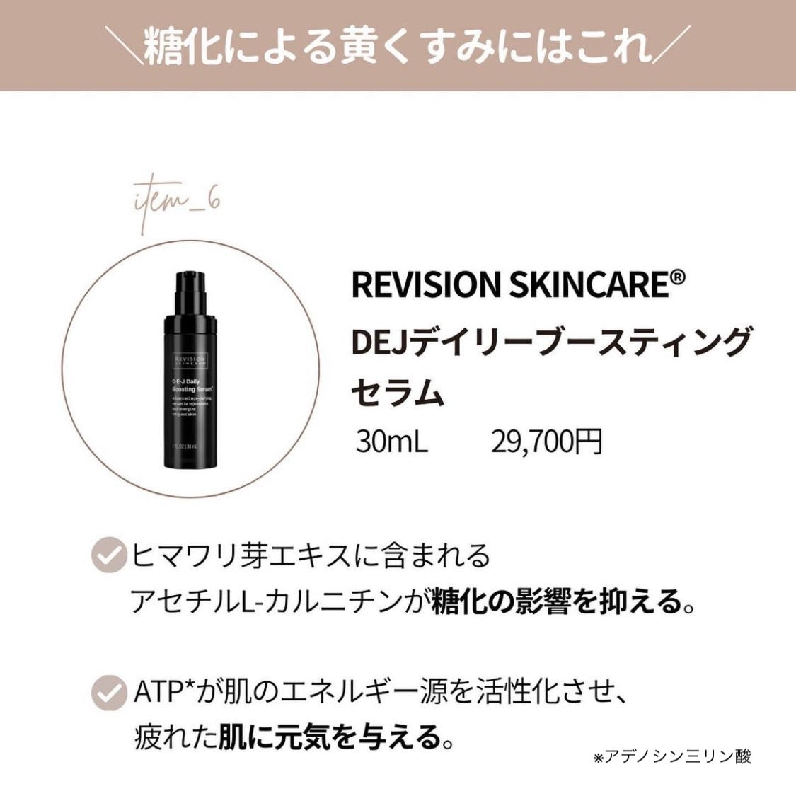 リビジョン|DEJデイリーブースティングセラム(D·E·J Daily Boosting Serum)