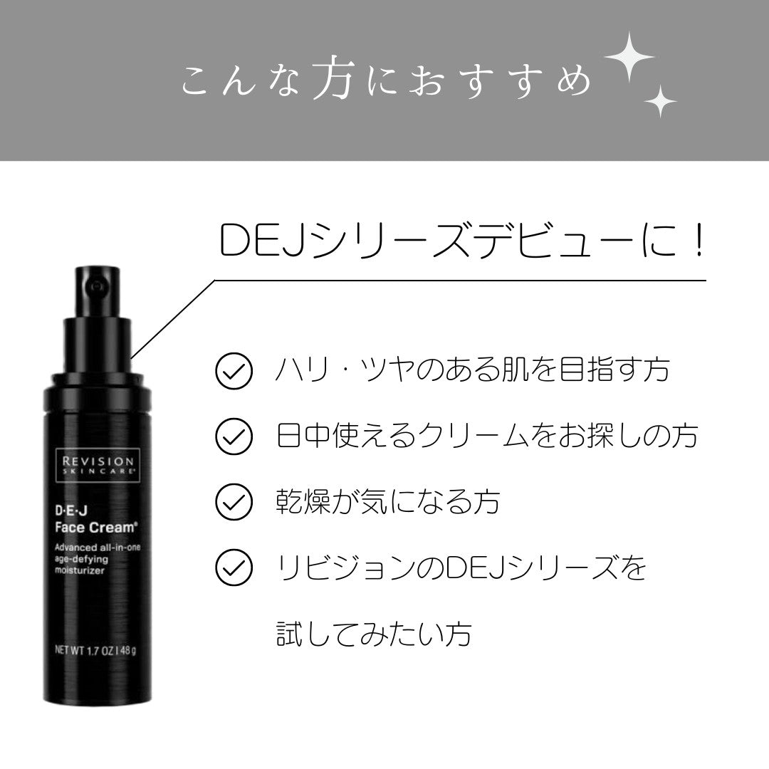 リビジョン|DEJフェイスクリーム(D·E·J face cream®)