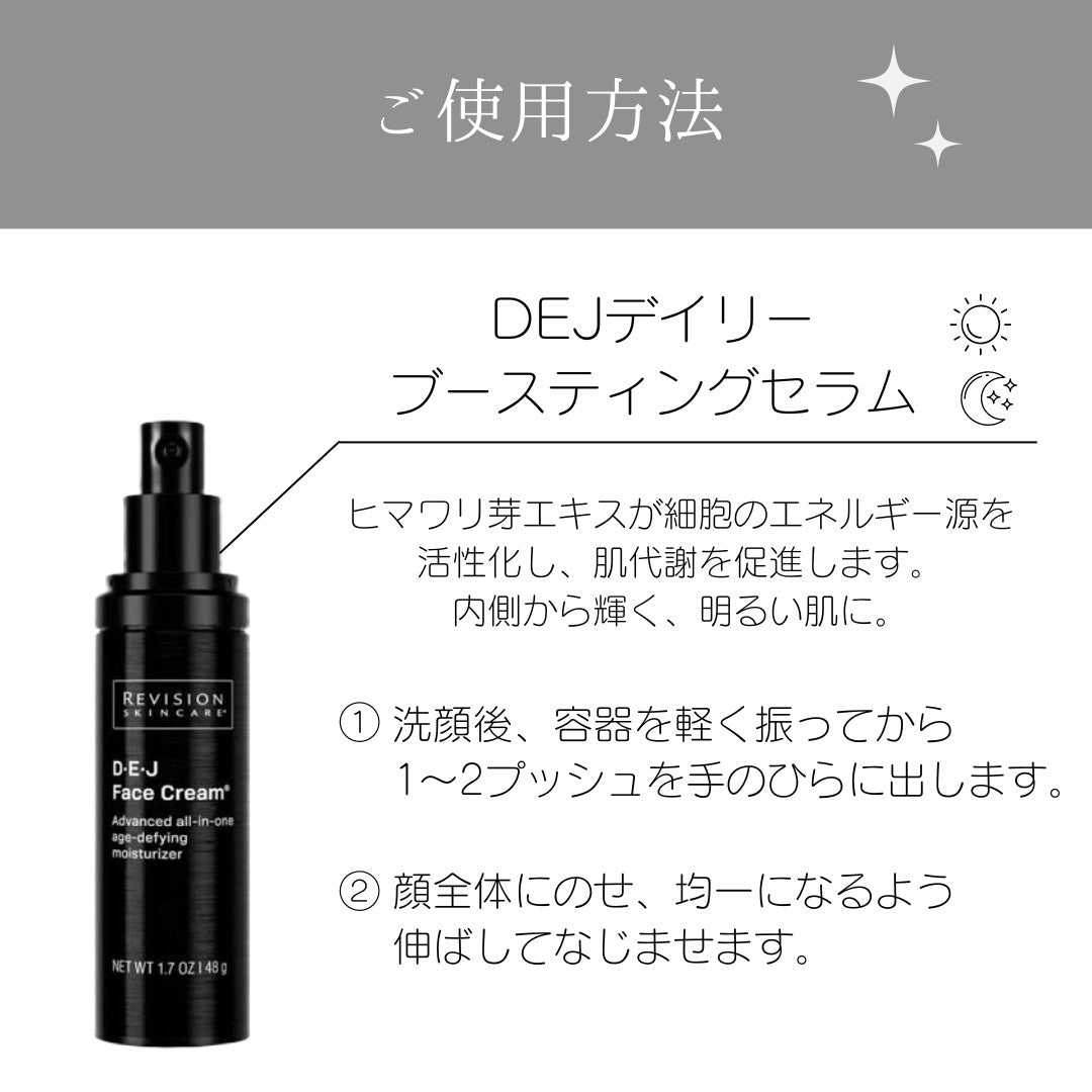 リビジョン|DEJデイリーブースティングセラム(D·E·J Daily Boosting Serum)