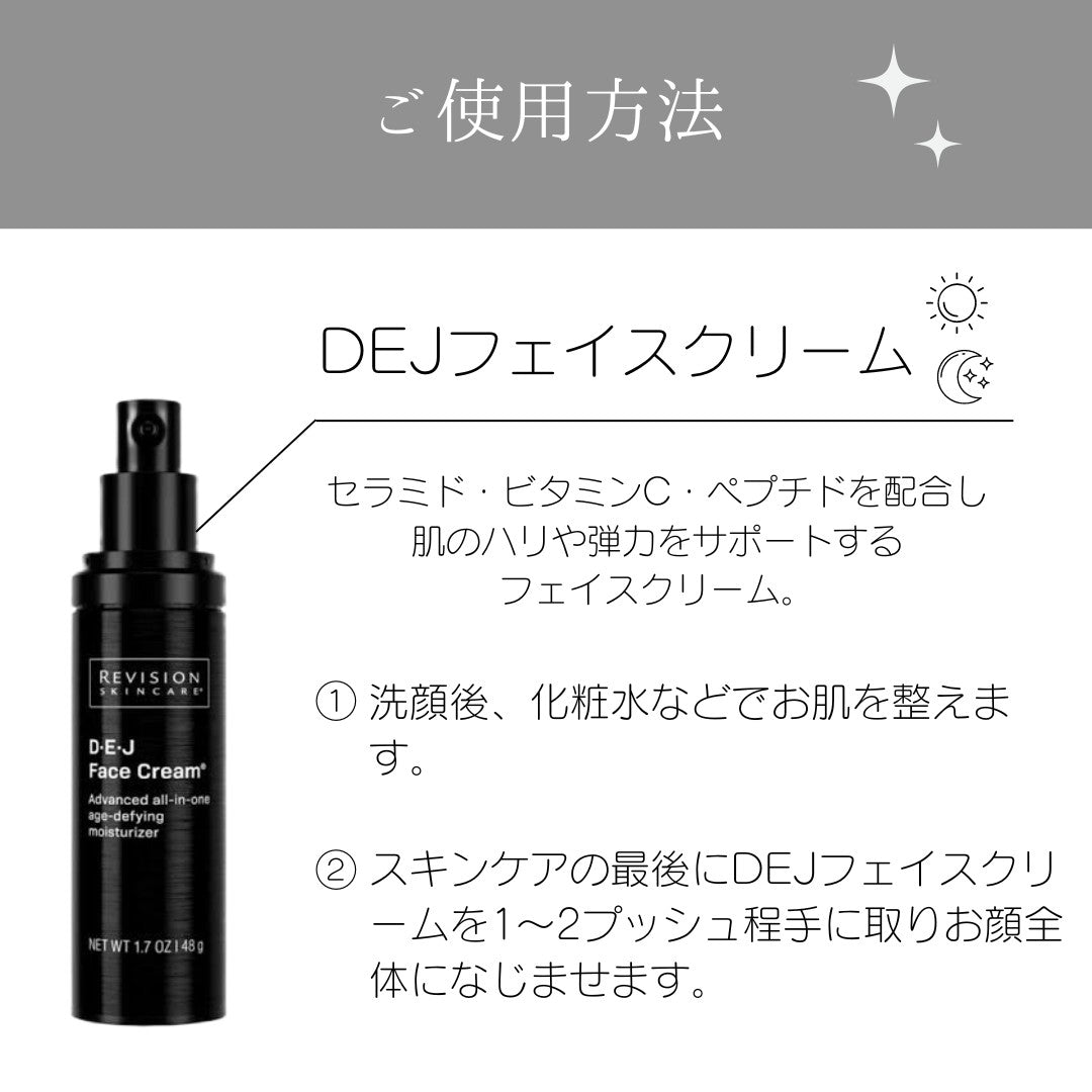 リビジョン|DEJフェイスクリーム(D·E·J face cream®)