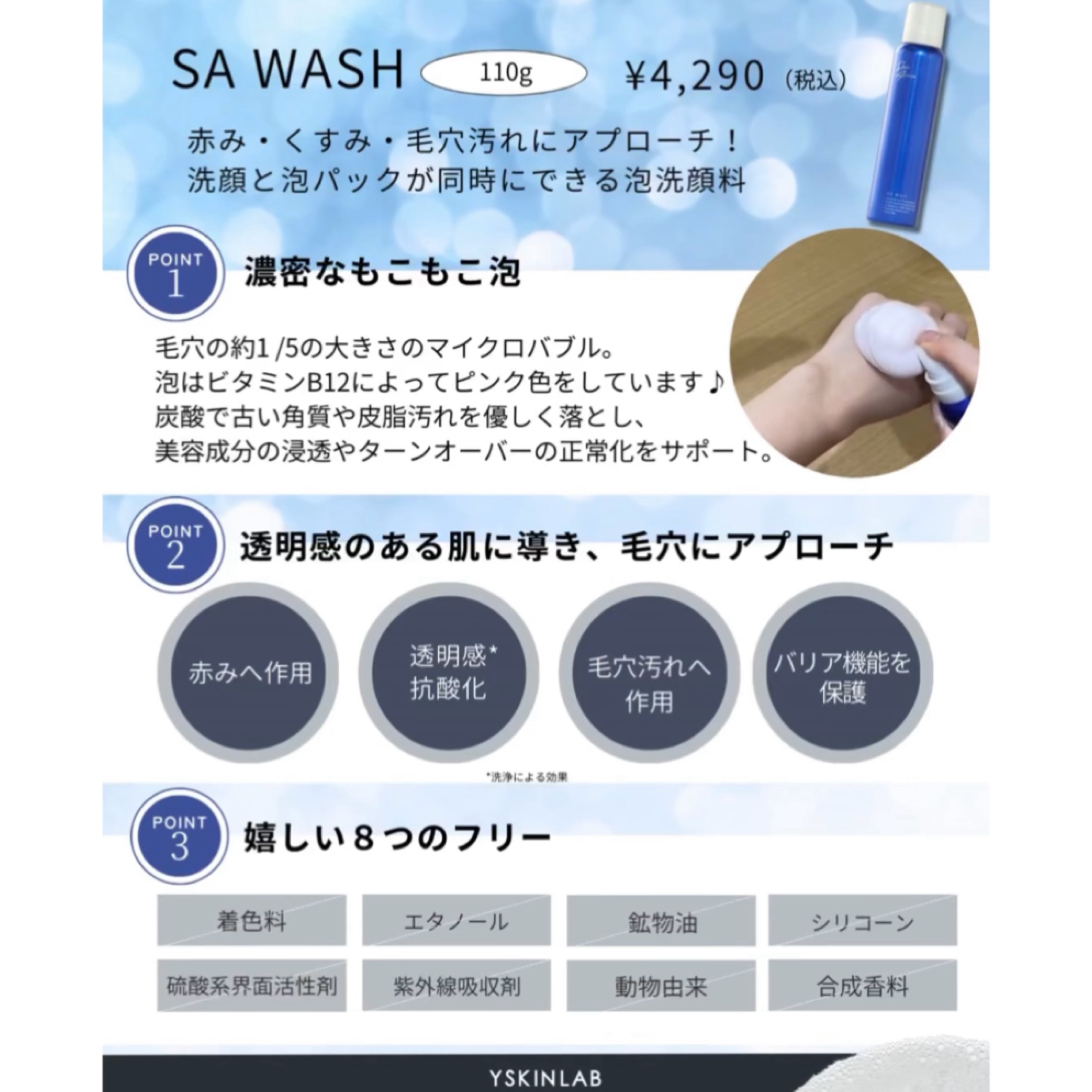 スキンアミュレ|SA ウォッシュ マイクロバブル炭酸泡洗顔・パック(SA WASH)