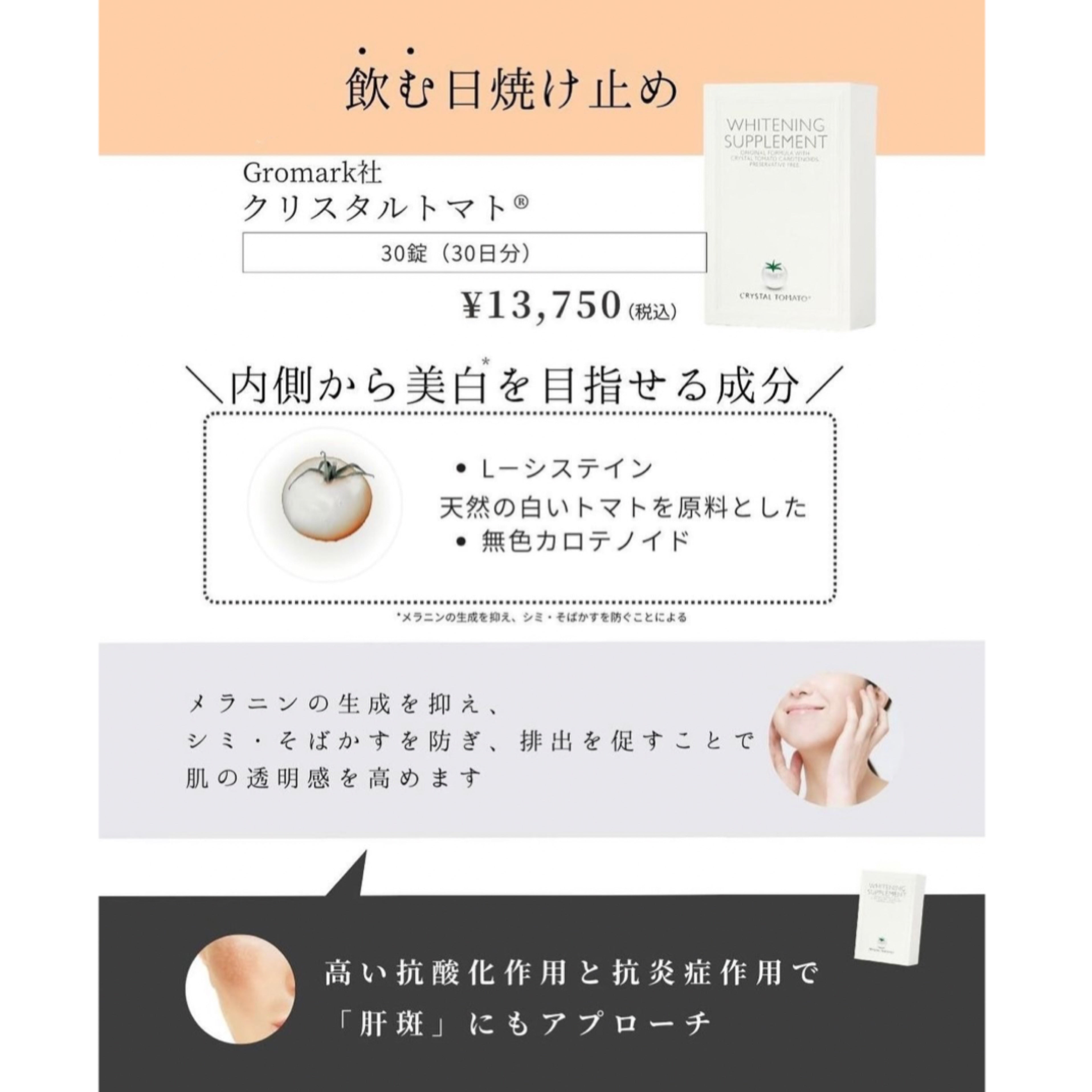 飲む日焼け止め|クリスタルトマト®美白サプリメント