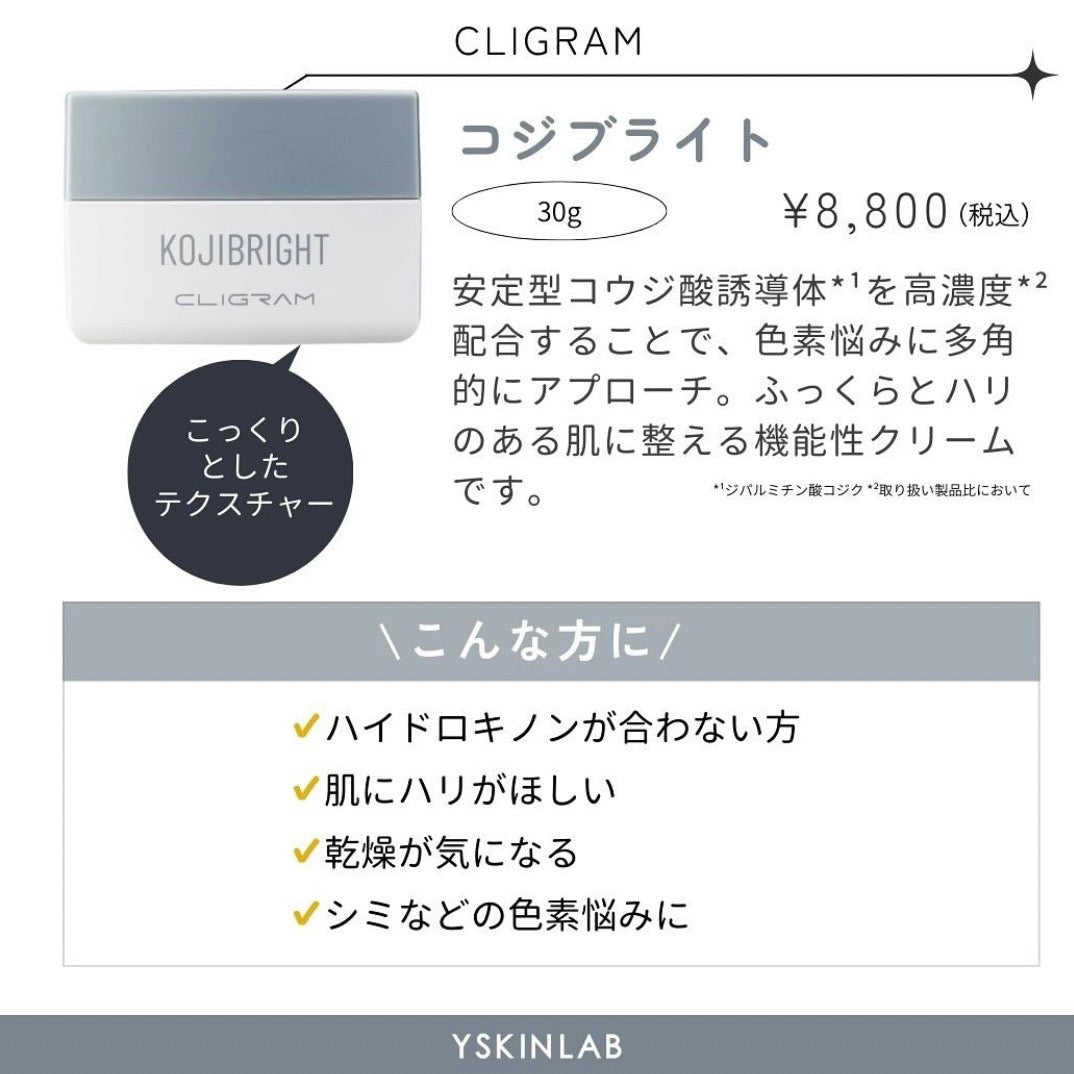 カリグラム|コジブライト