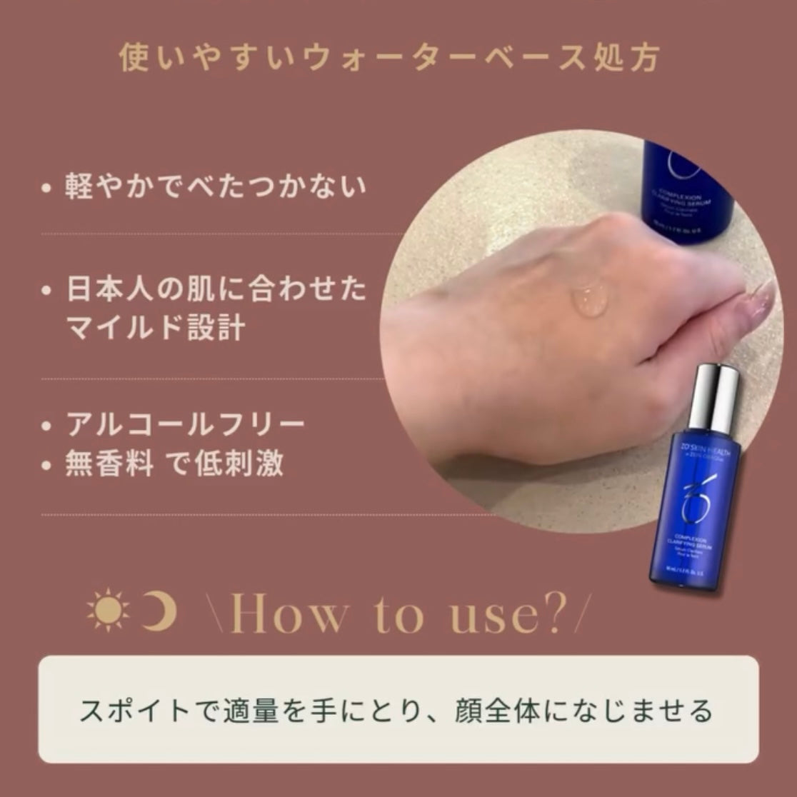 ゼオスキン|クラリファイングセラム