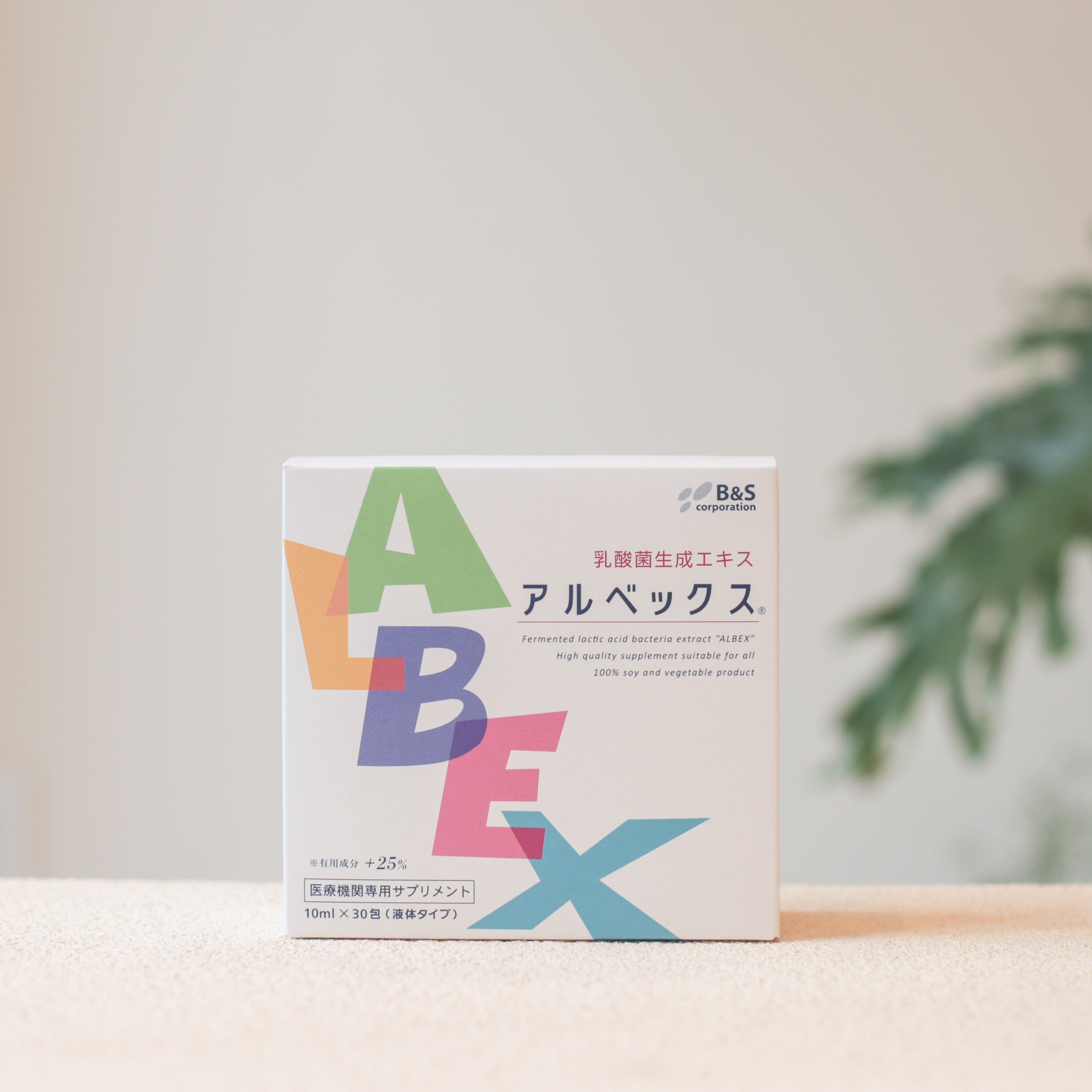 乳酸菌生成エキス アルベックス【医療機関専用】