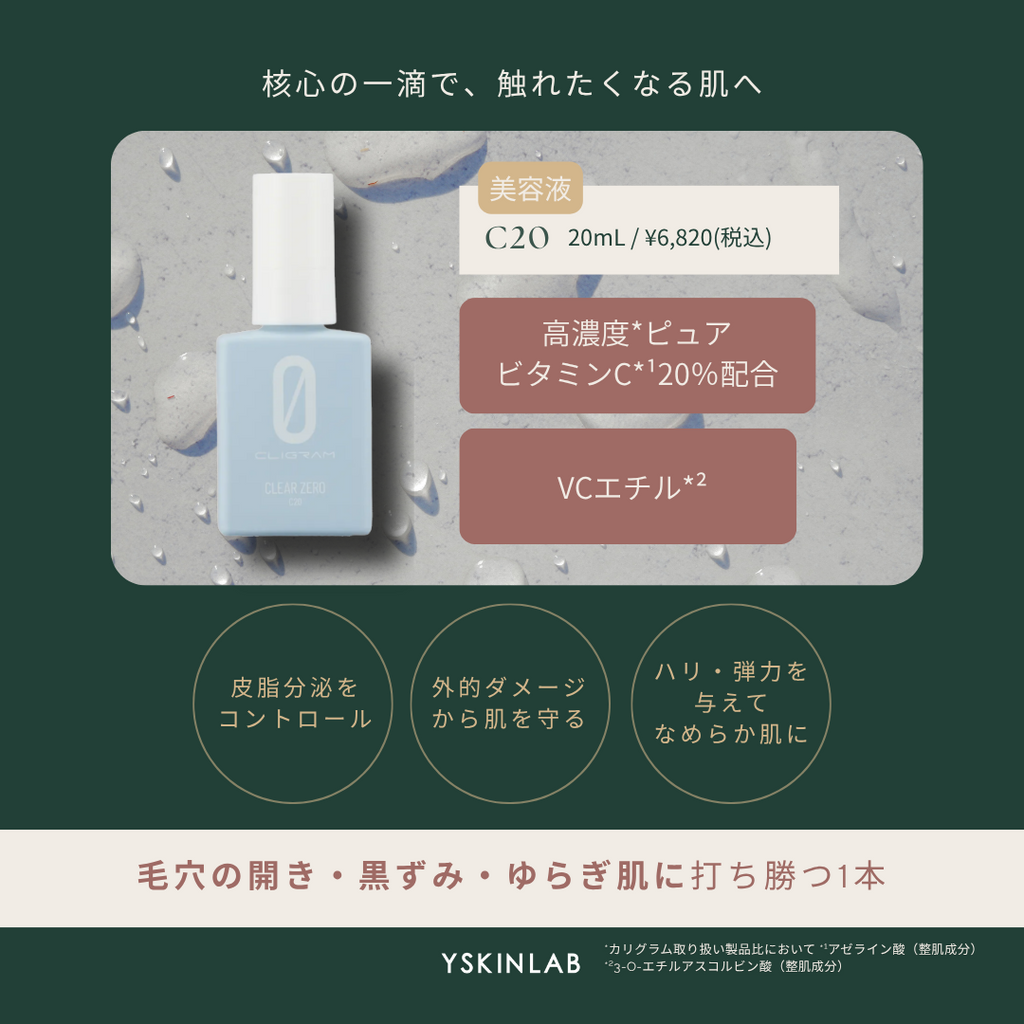 カリグラム|C20