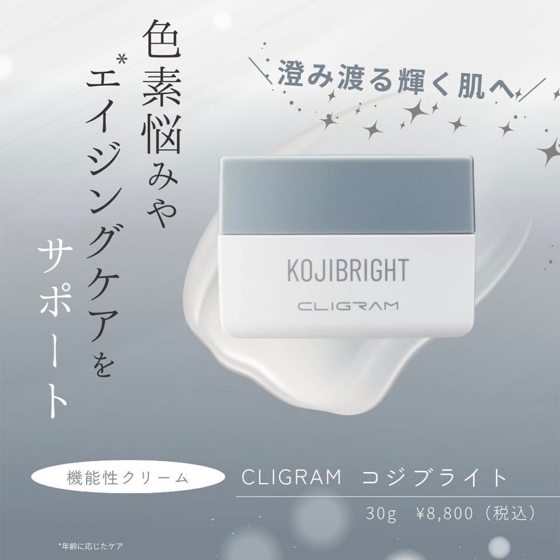 カリグラム|コジブライト